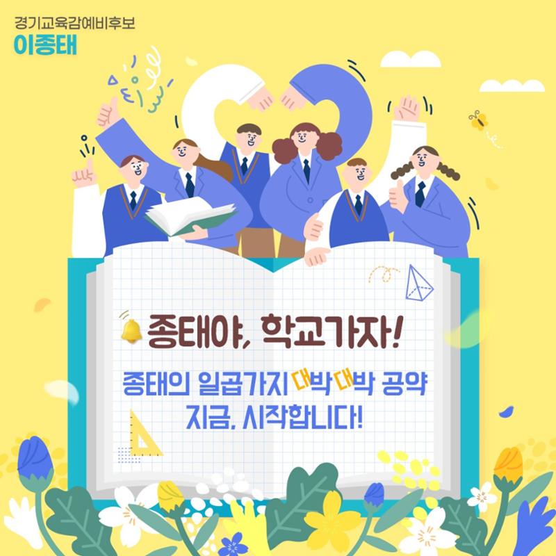 이종태후보 공약 1페이지