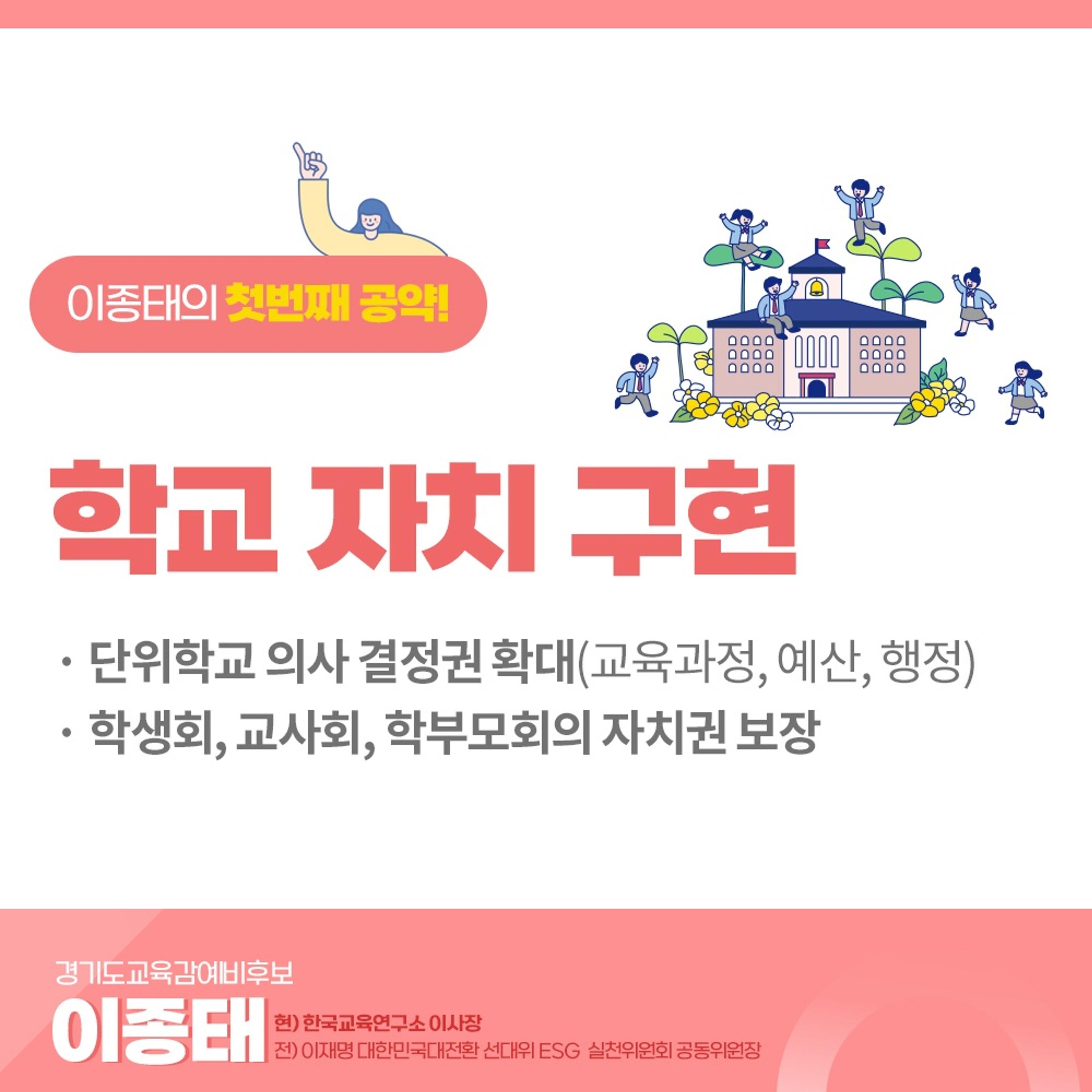 이종태후보 공약 2페이지