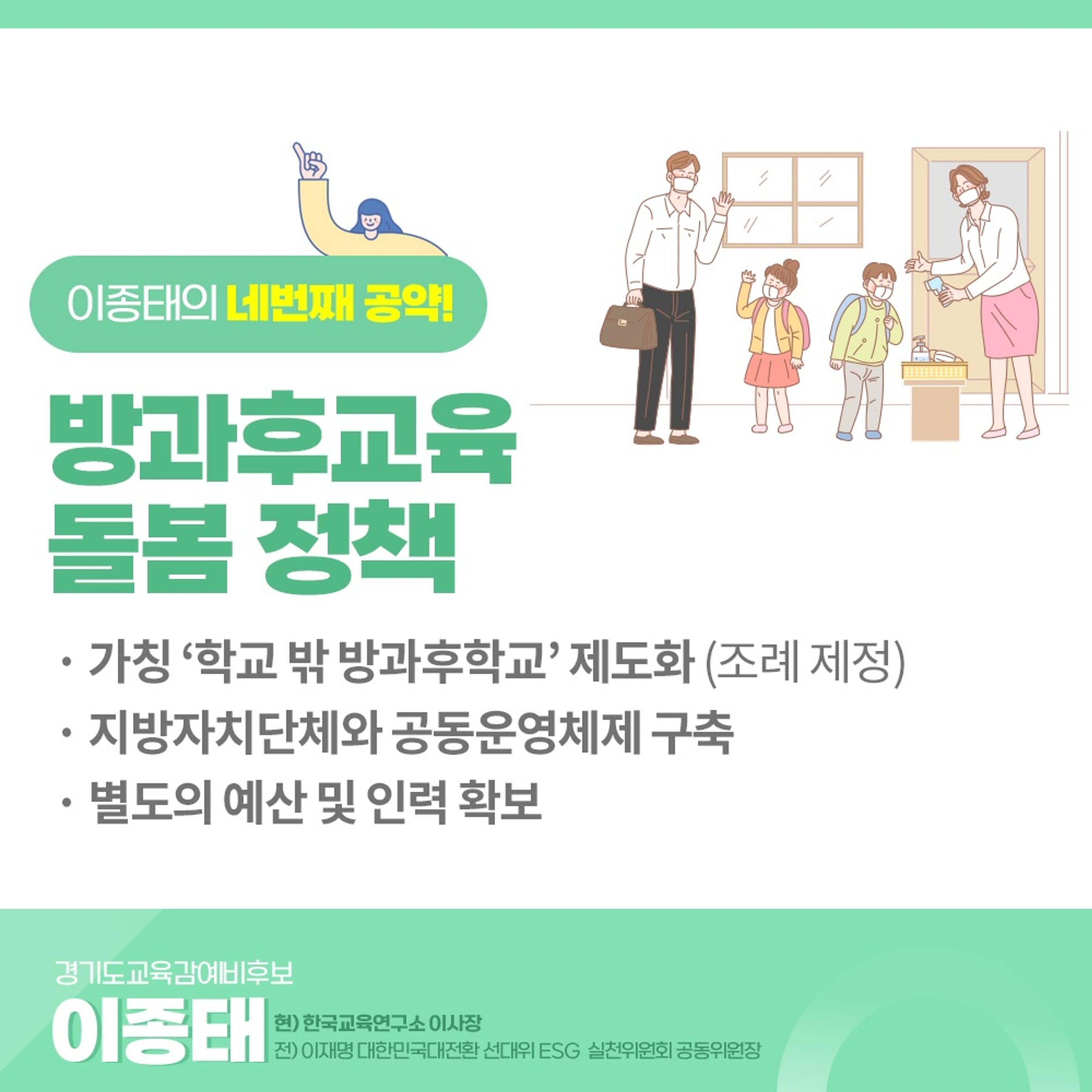 이종태후보 공약 5페이지