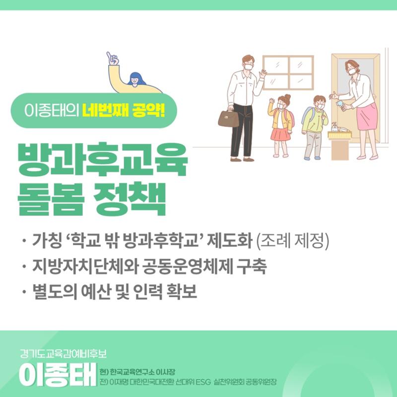 이종태후보 공약 5페이지