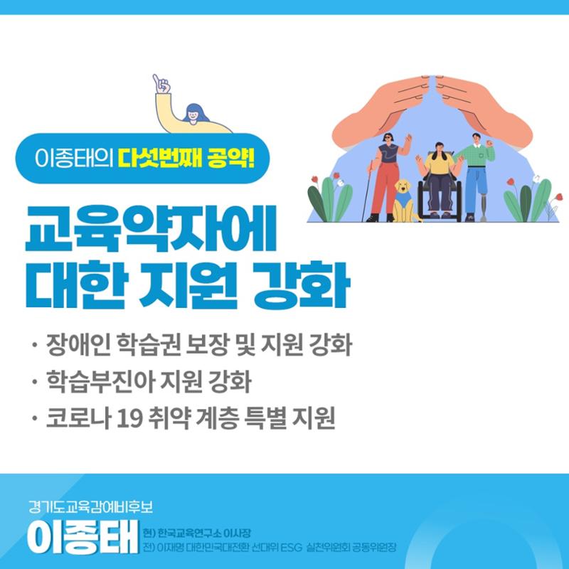 이종태후보 공약 6페이지