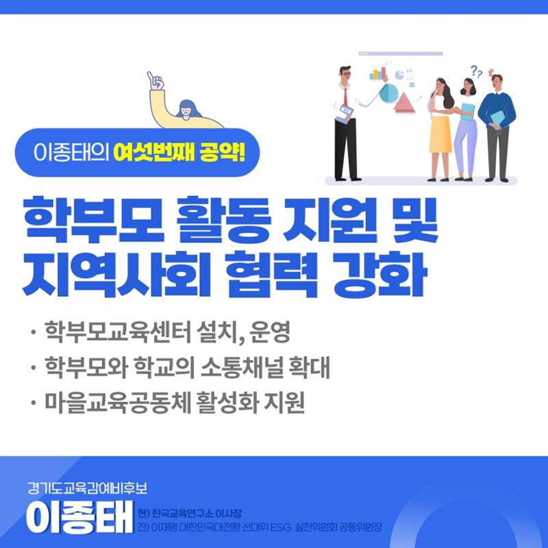 이종태후보 공약 7페이지