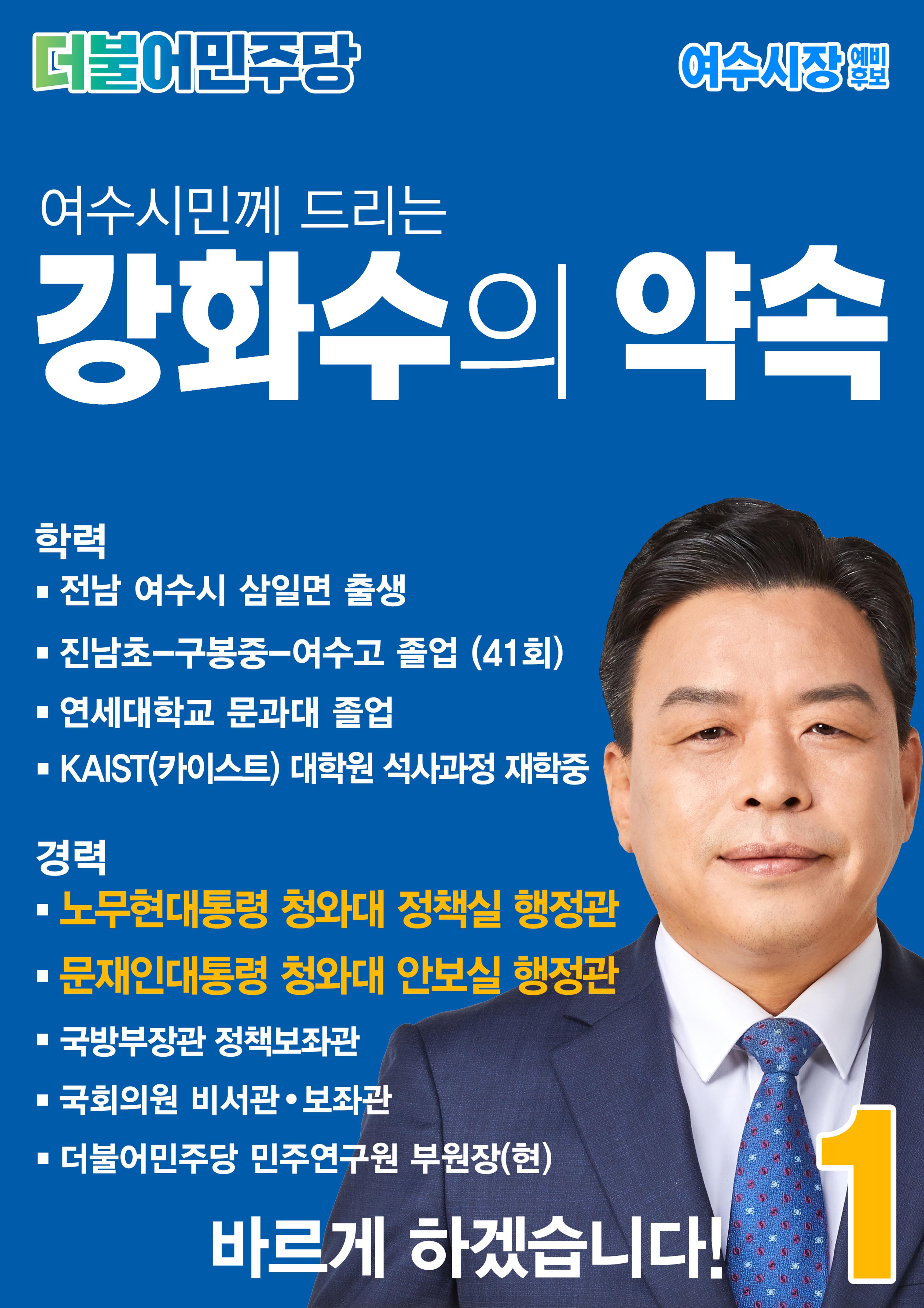 강화수의 약속 1페이지