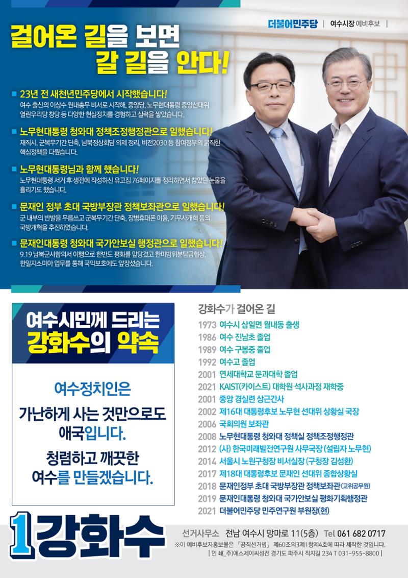 강화수의 약속 16페이지