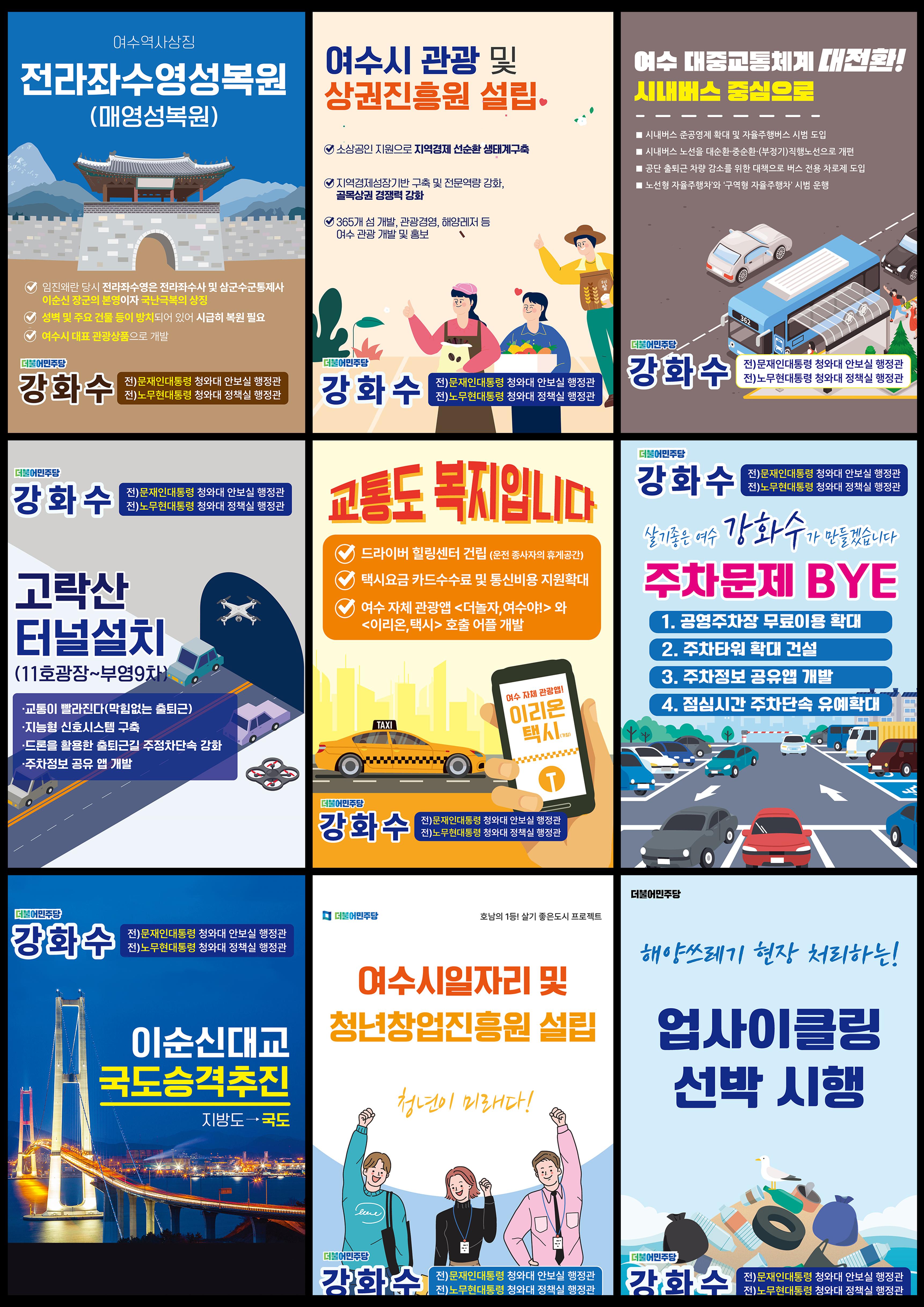 강화수의 약속 6페이지