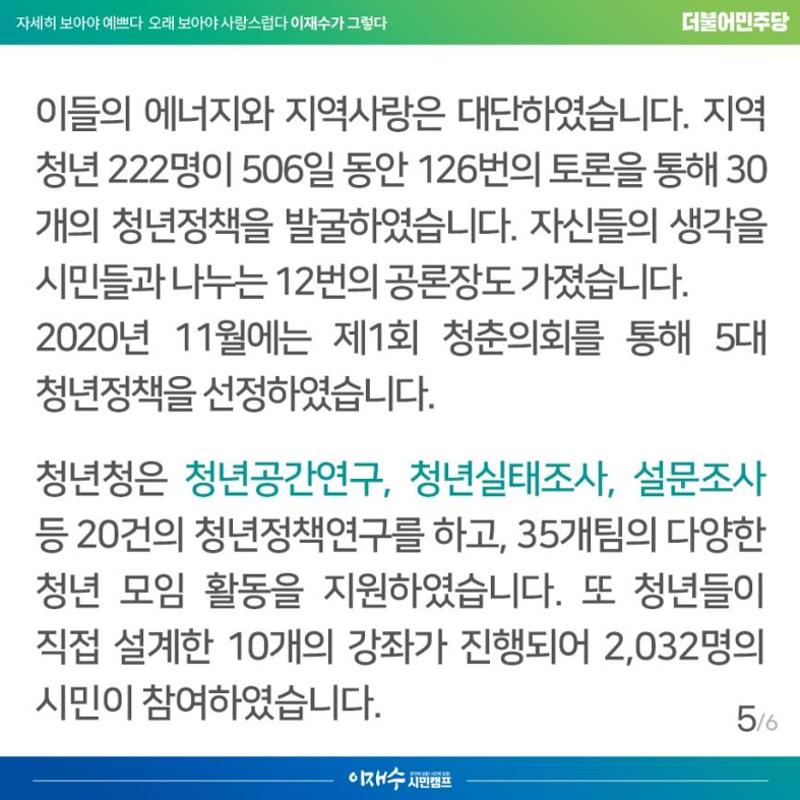 [이재수가 그렇다] 05호 5페이지