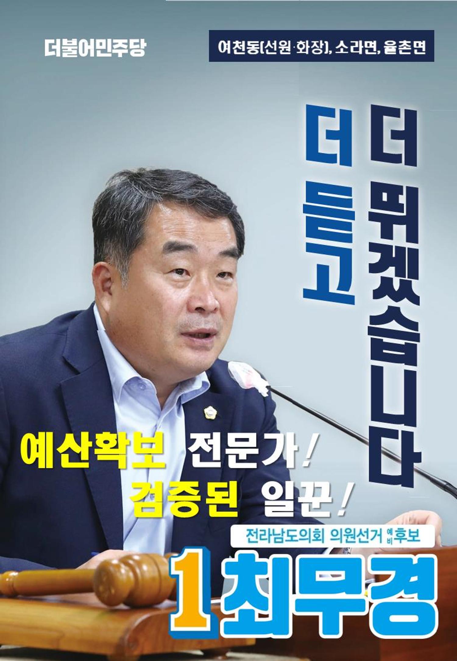 최무경 도의원 후보 공약 1페이지