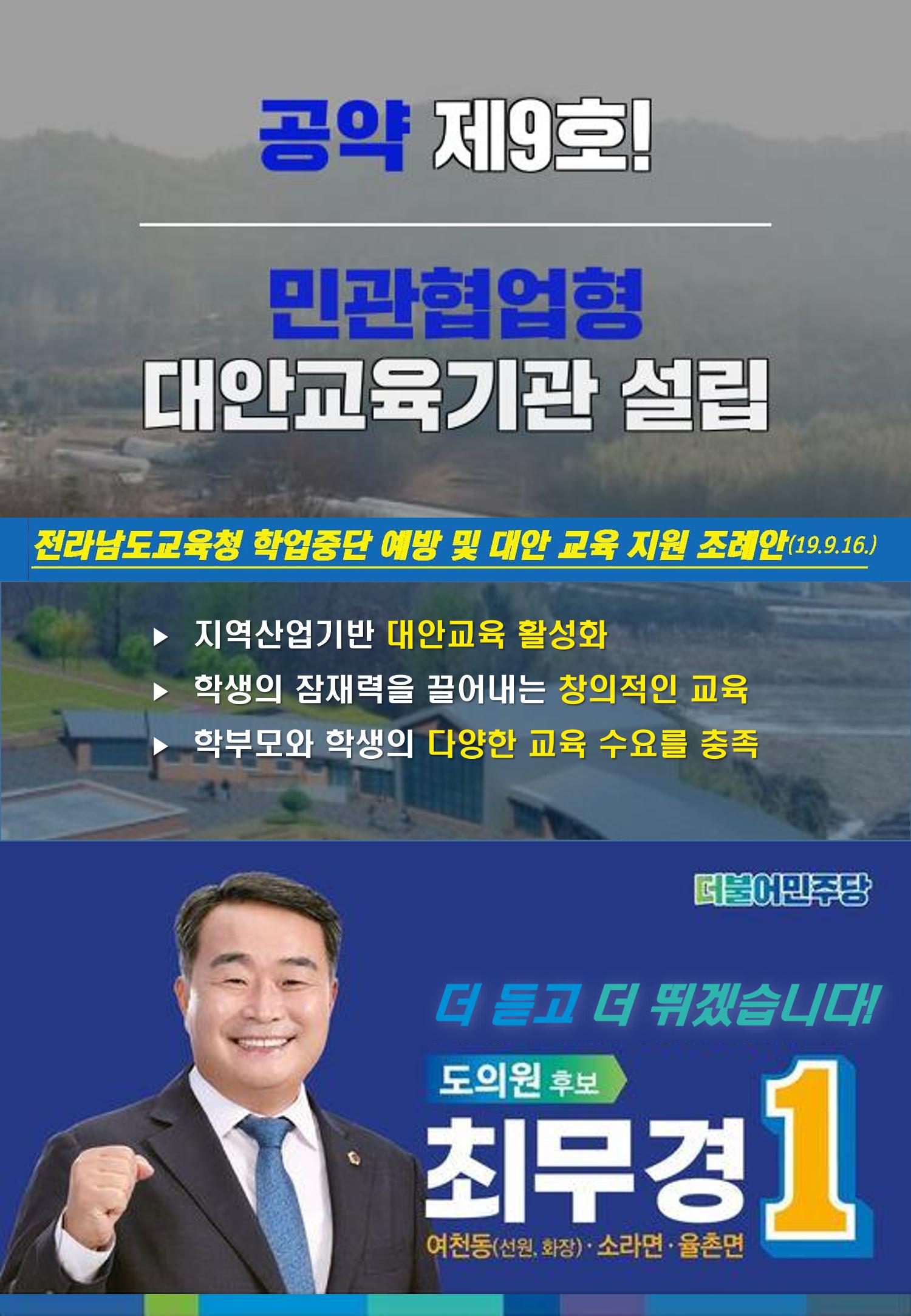 최무경 도의원 후보 공약 10페이지