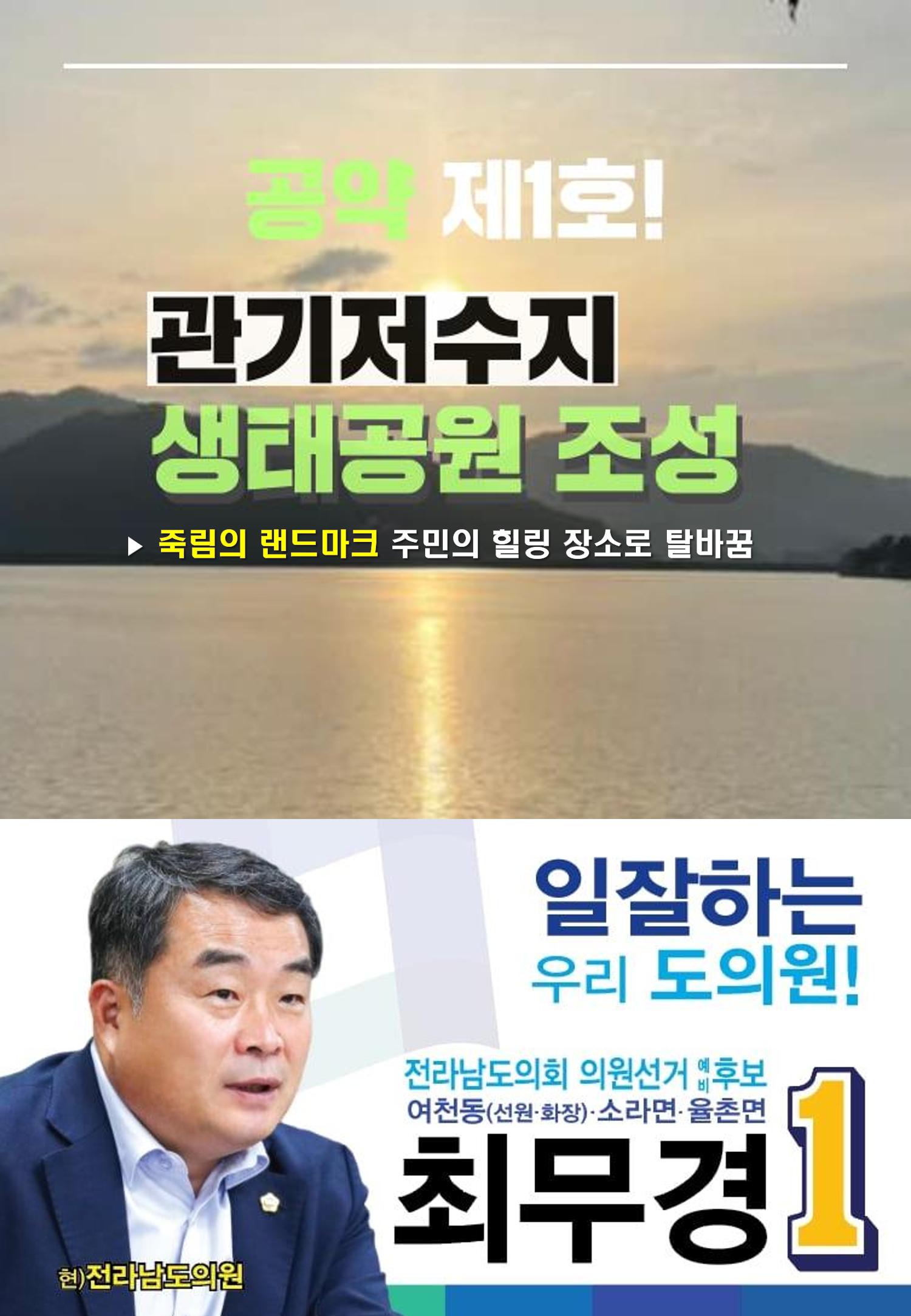 최무경 도의원 후보 공약 2페이지