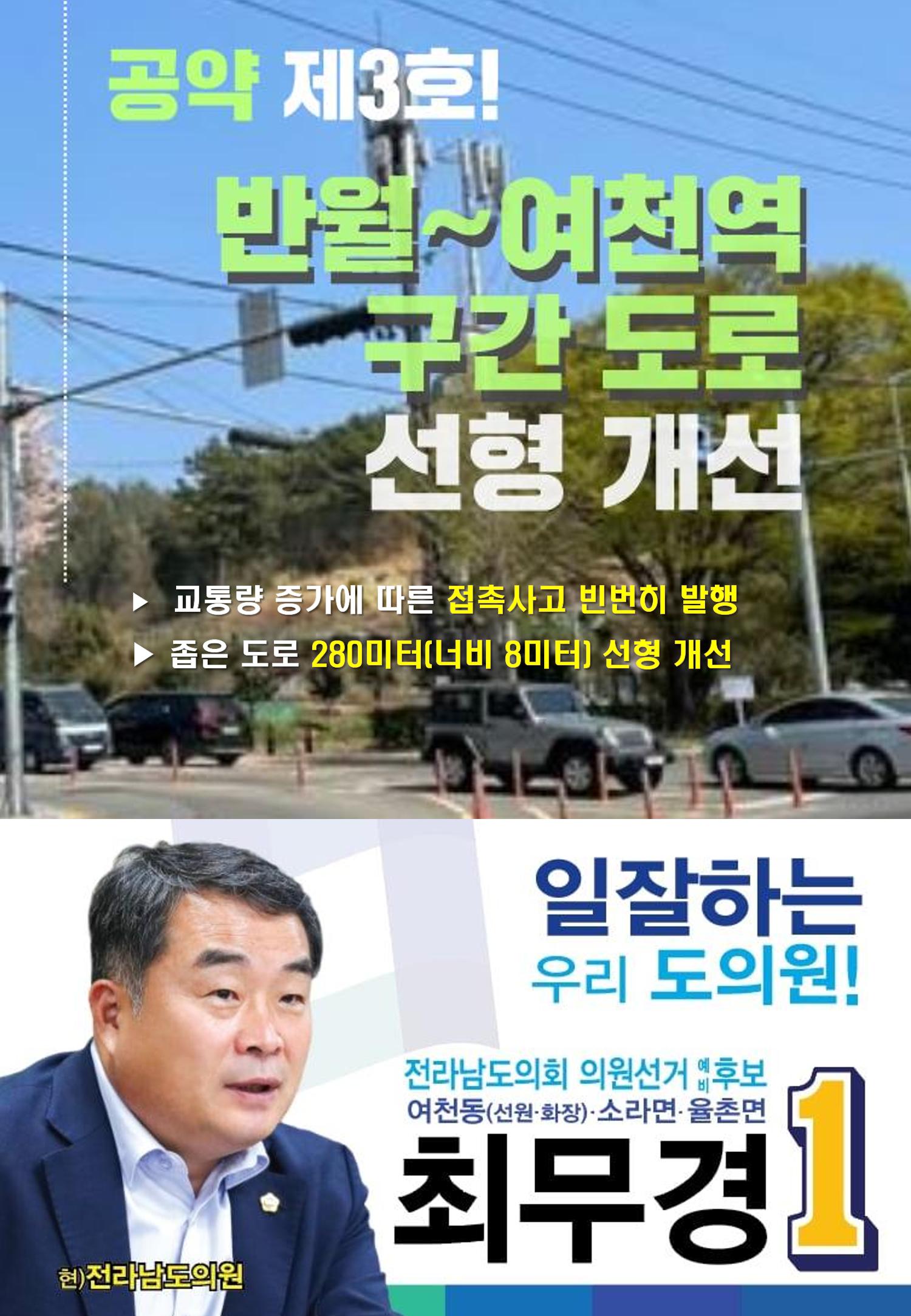 최무경 도의원 후보 공약 4페이지
