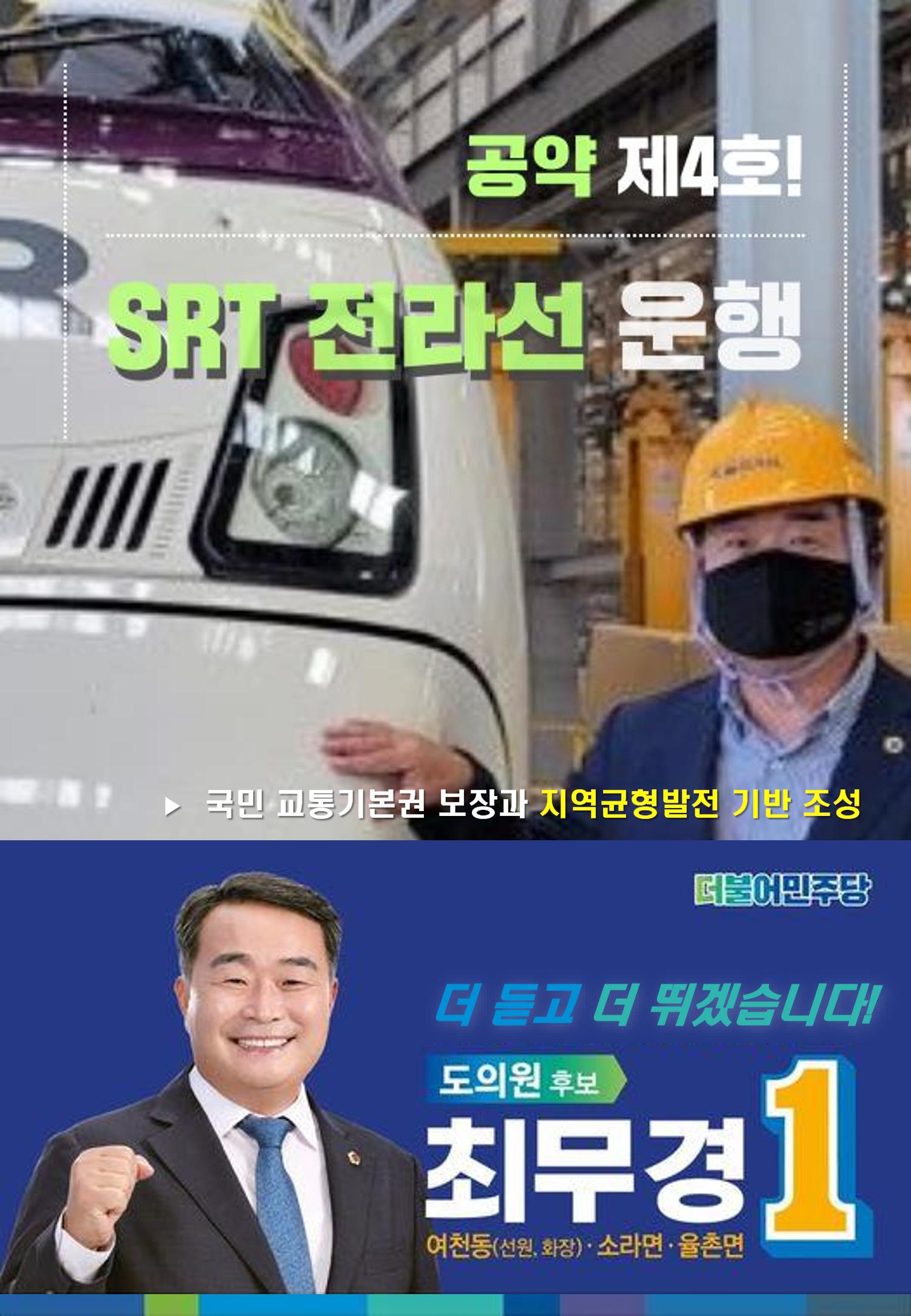 최무경 도의원 후보 공약 5페이지