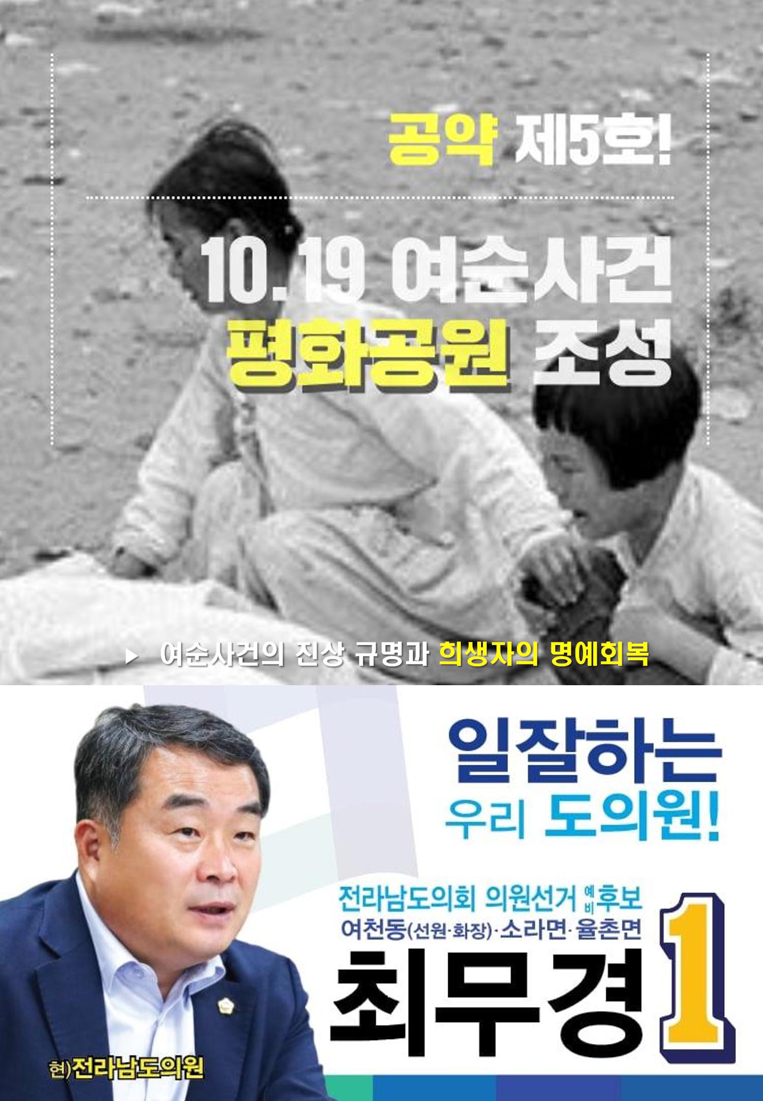 최무경 도의원 후보 공약 6페이지