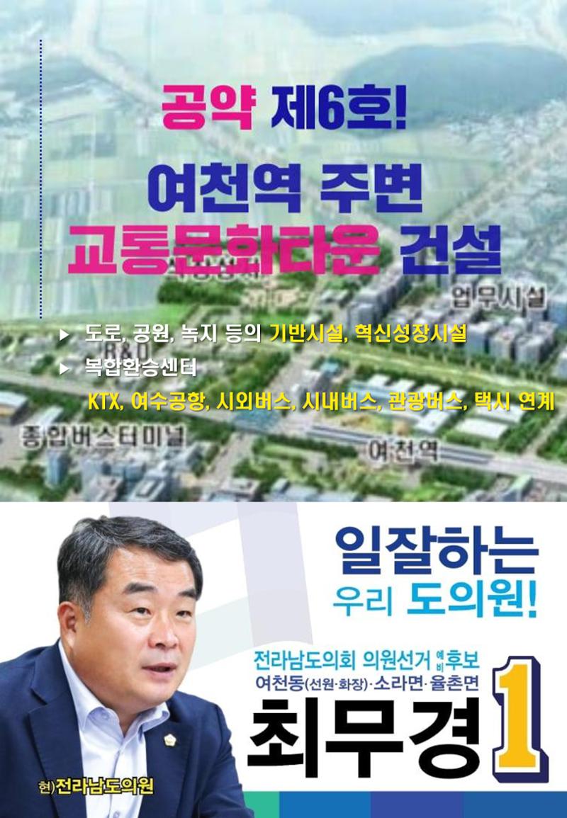 최무경 도의원 후보 공약 7페이지