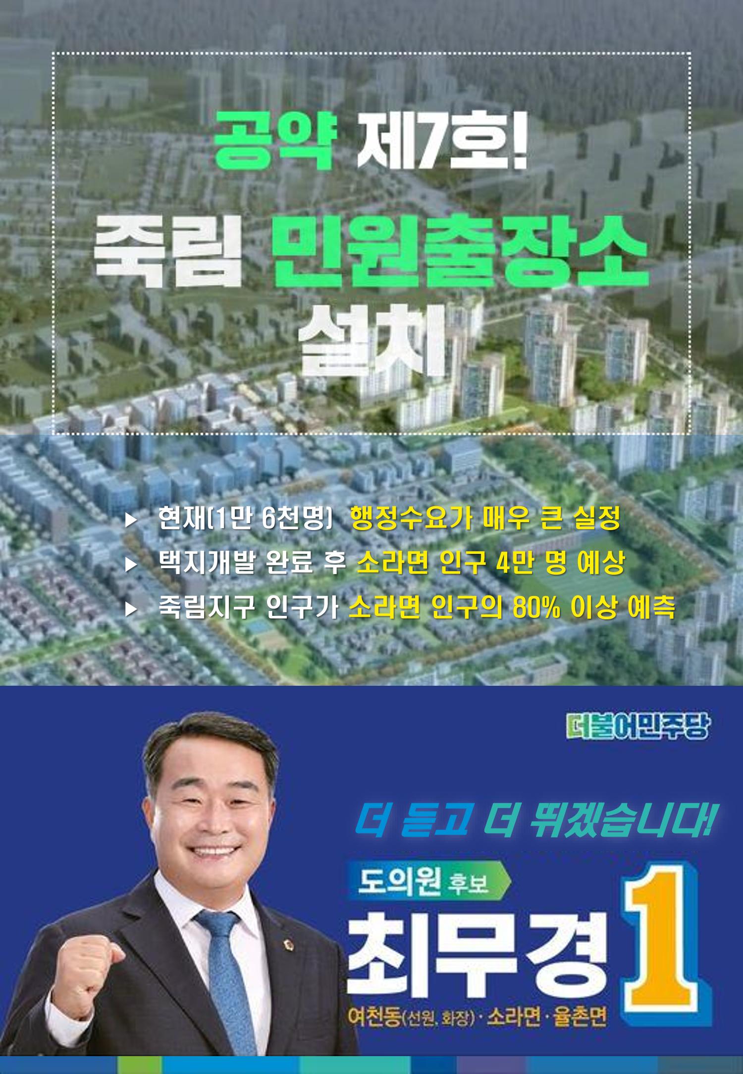 최무경 도의원 후보 공약 8페이지