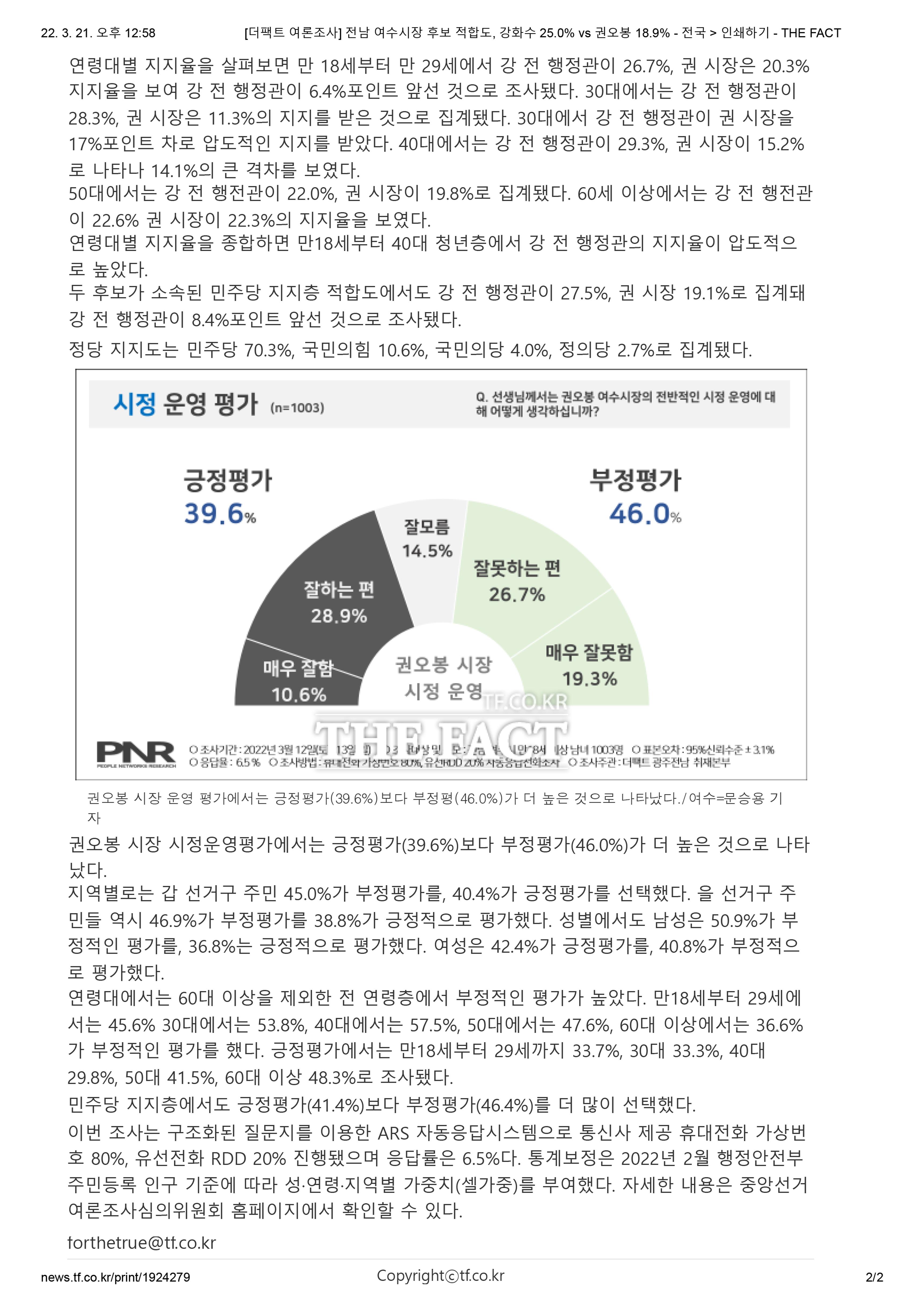 문재인대통령 대담 5페이지