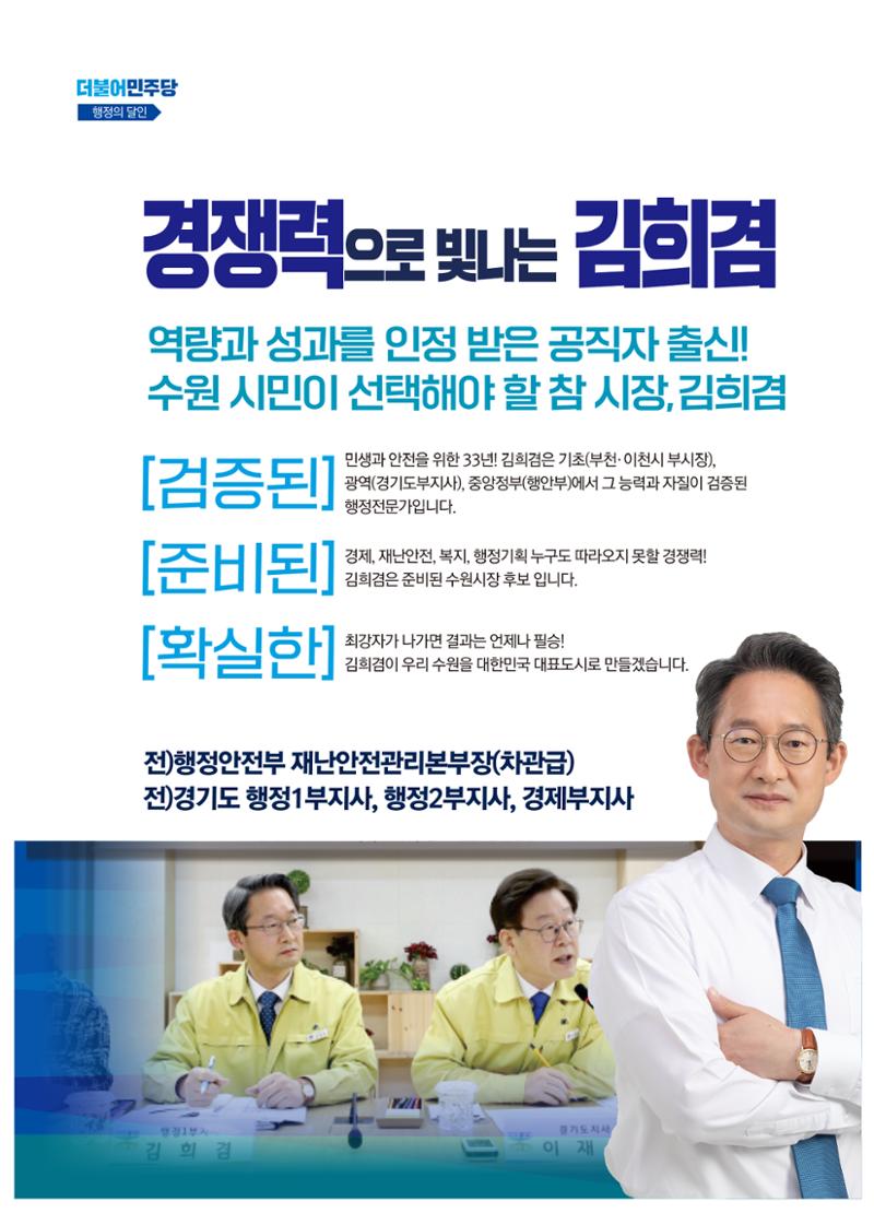 급이 다른 행정전문가 수원시장후보 김희겸 2페이지