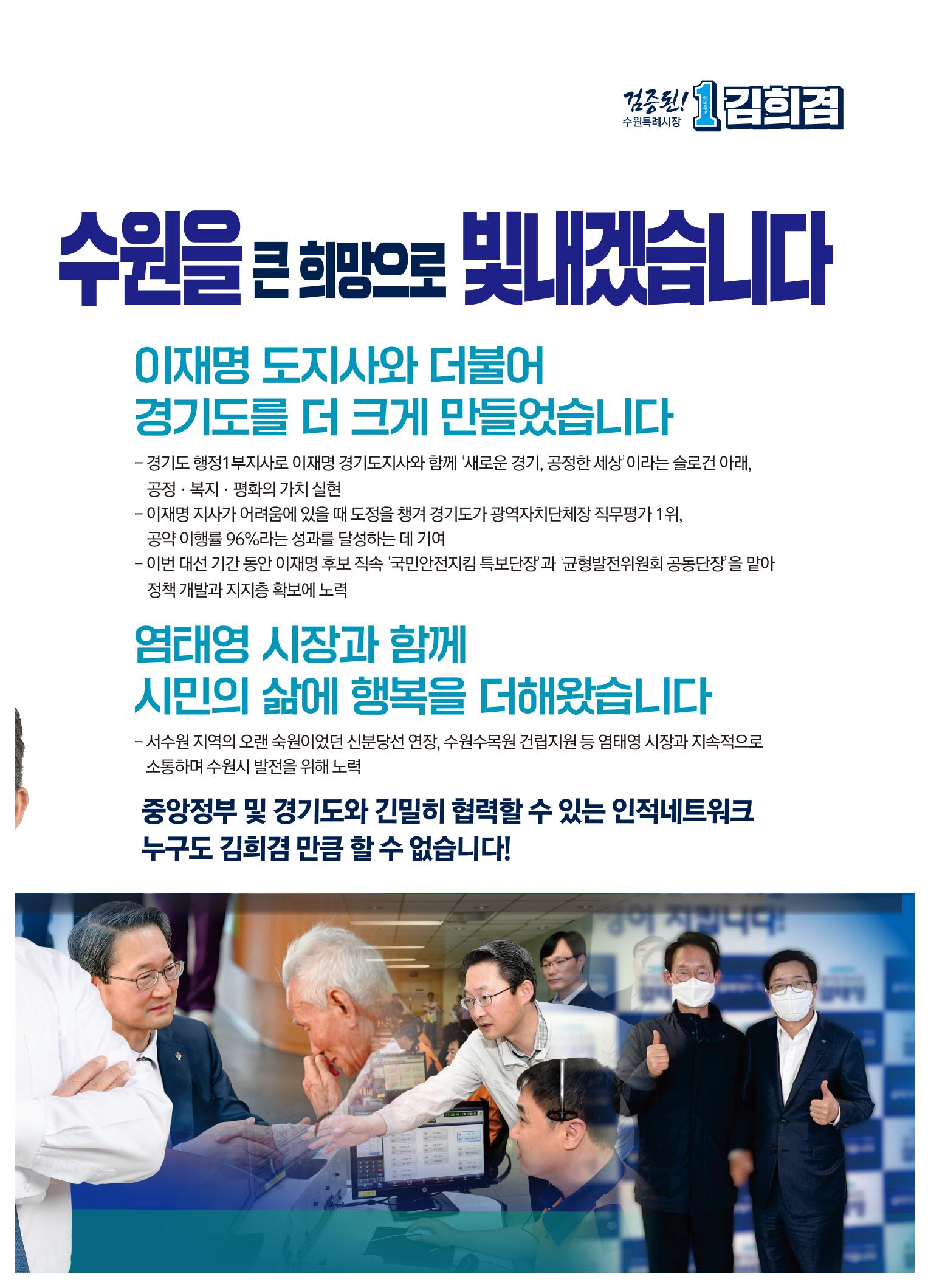 급이 다른 행정전문가 수원시장후보 김희겸 3페이지
