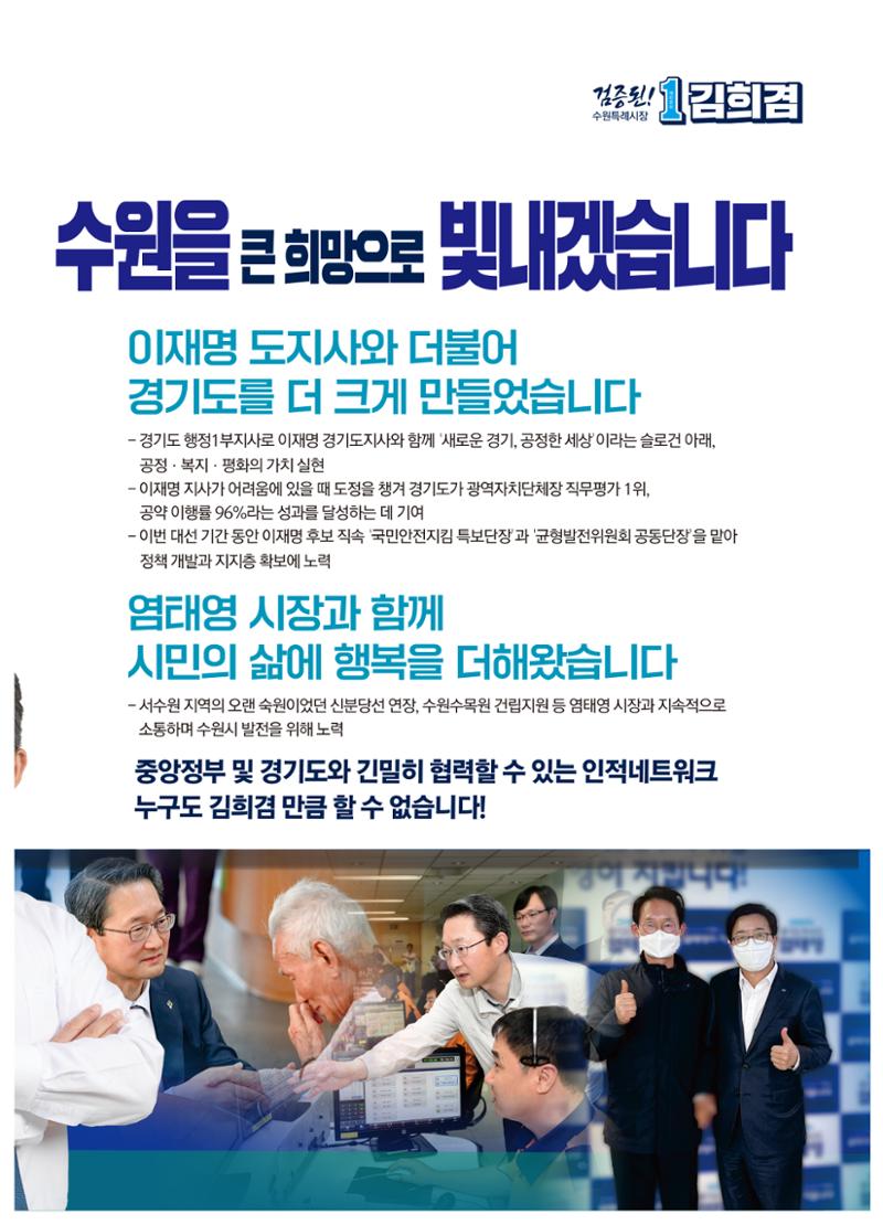 급이 다른 행정전문가 수원시장후보 김희겸 3페이지