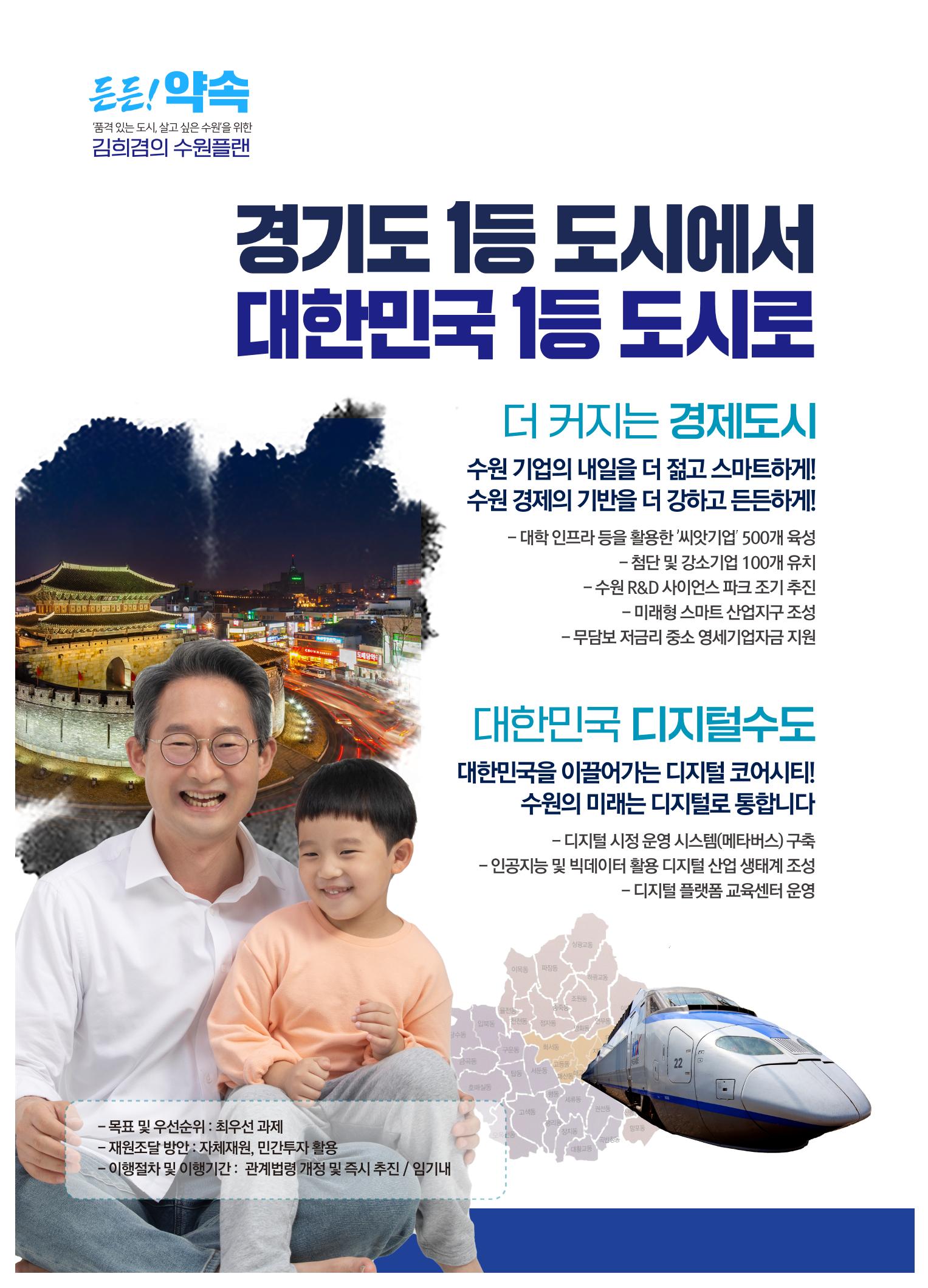 급이 다른 행정전문가 수원시장후보 김희겸 4페이지