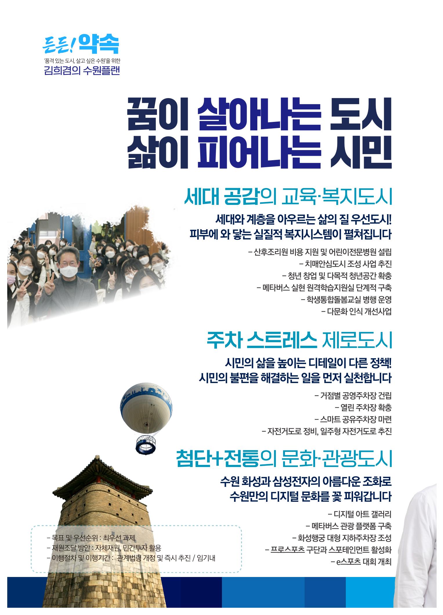 급이 다른 행정전문가 수원시장후보 김희겸 6페이지