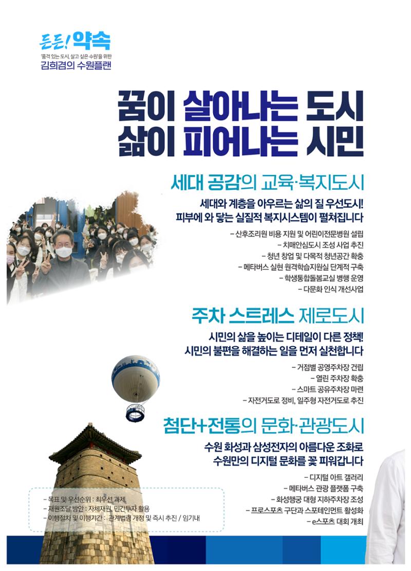 급이 다른 행정전문가 수원시장후보 김희겸 6페이지