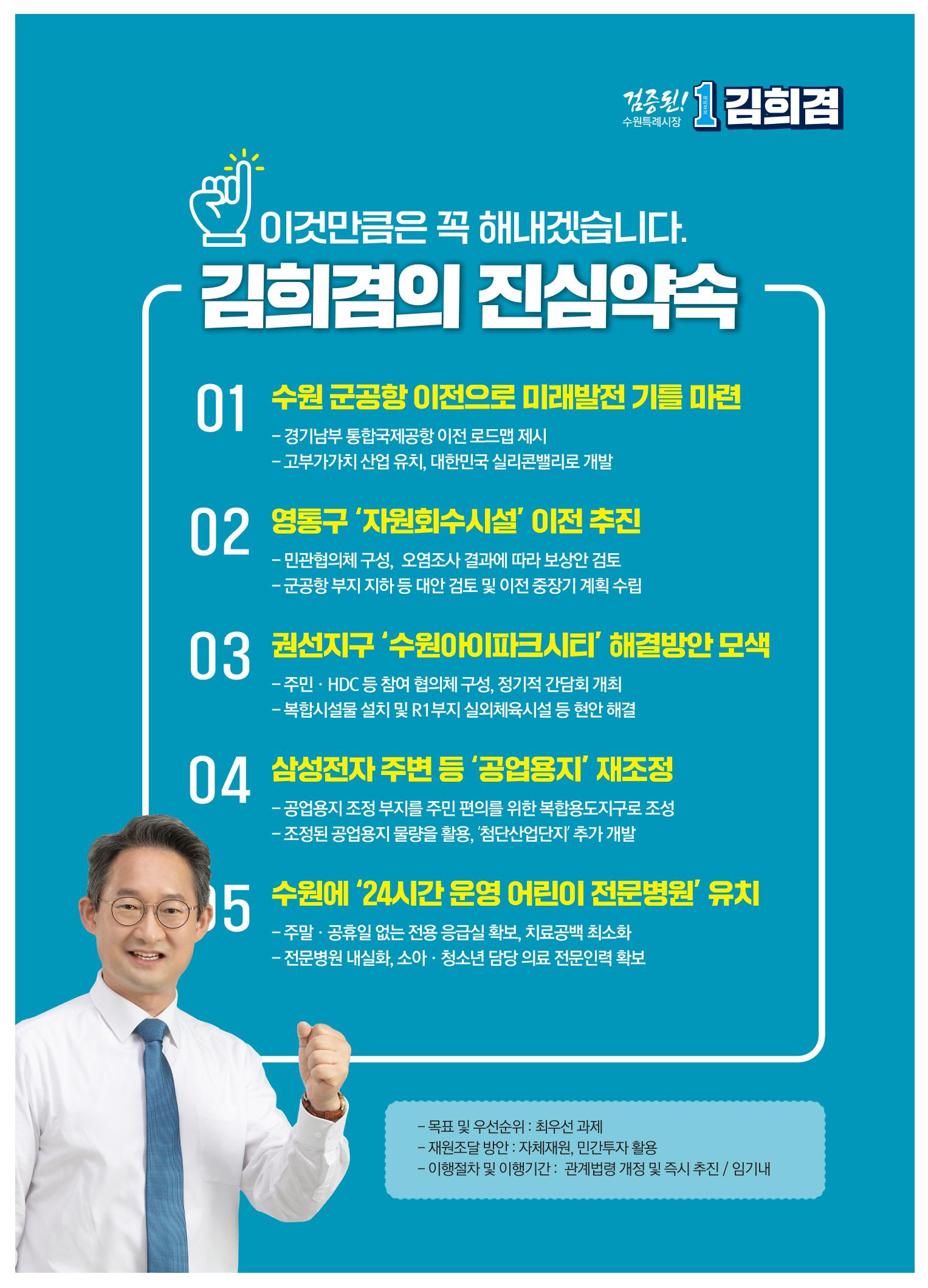급이 다른 행정전문가 수원시장후보 김희겸 7페이지