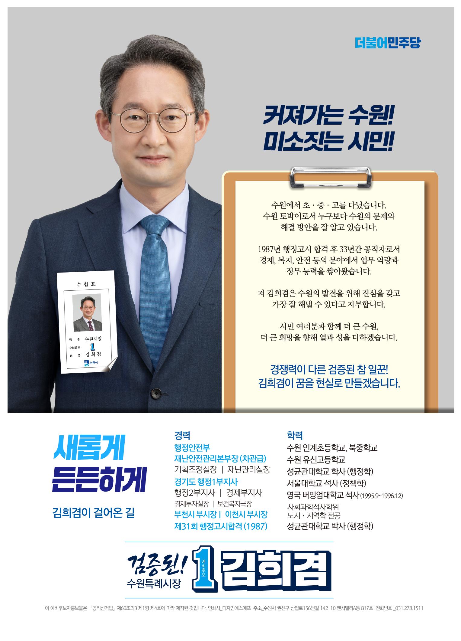 급이 다른 행정전문가 수원시장후보 김희겸 8페이지