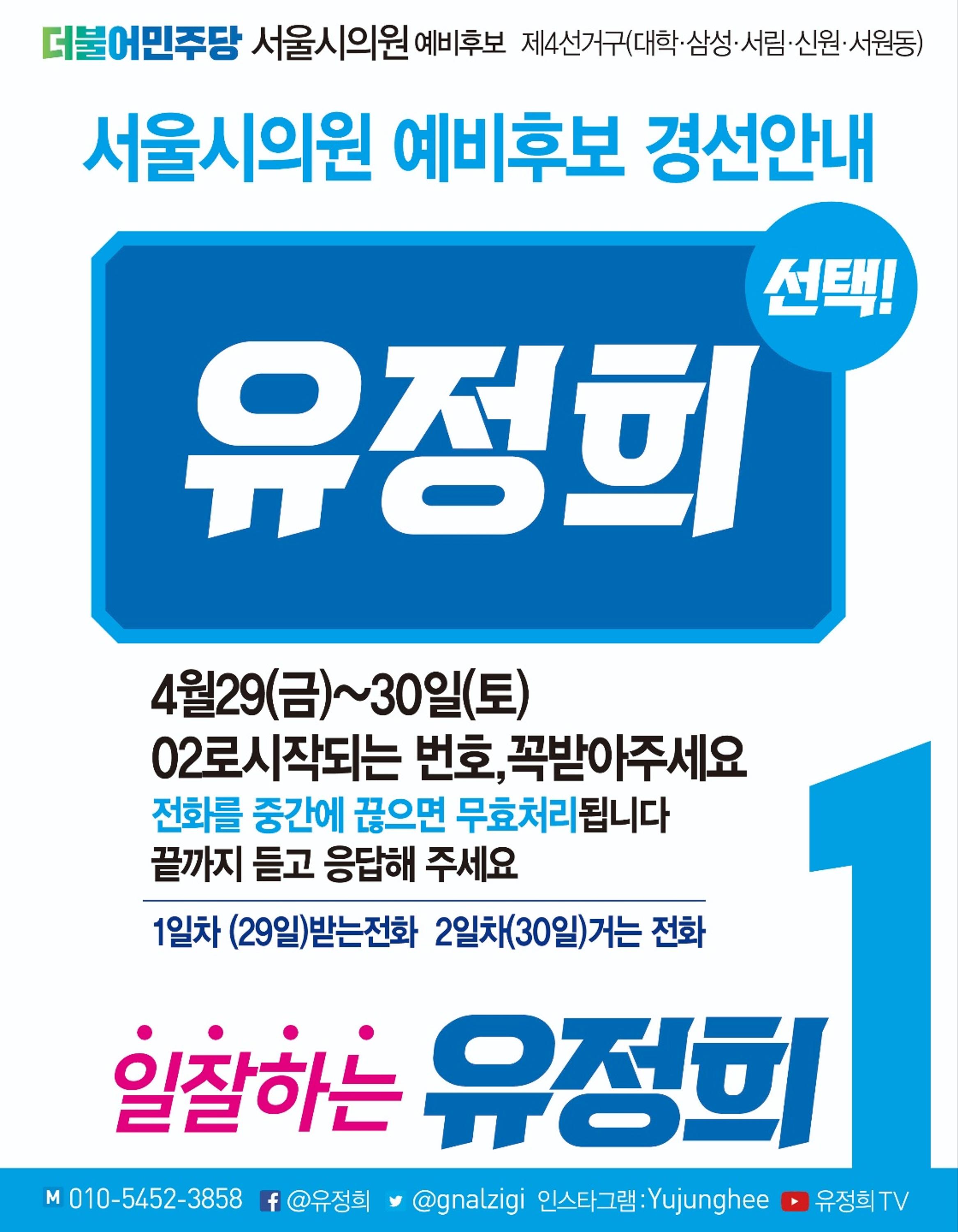 서울시의원 예비후보 경선안내 1페이지