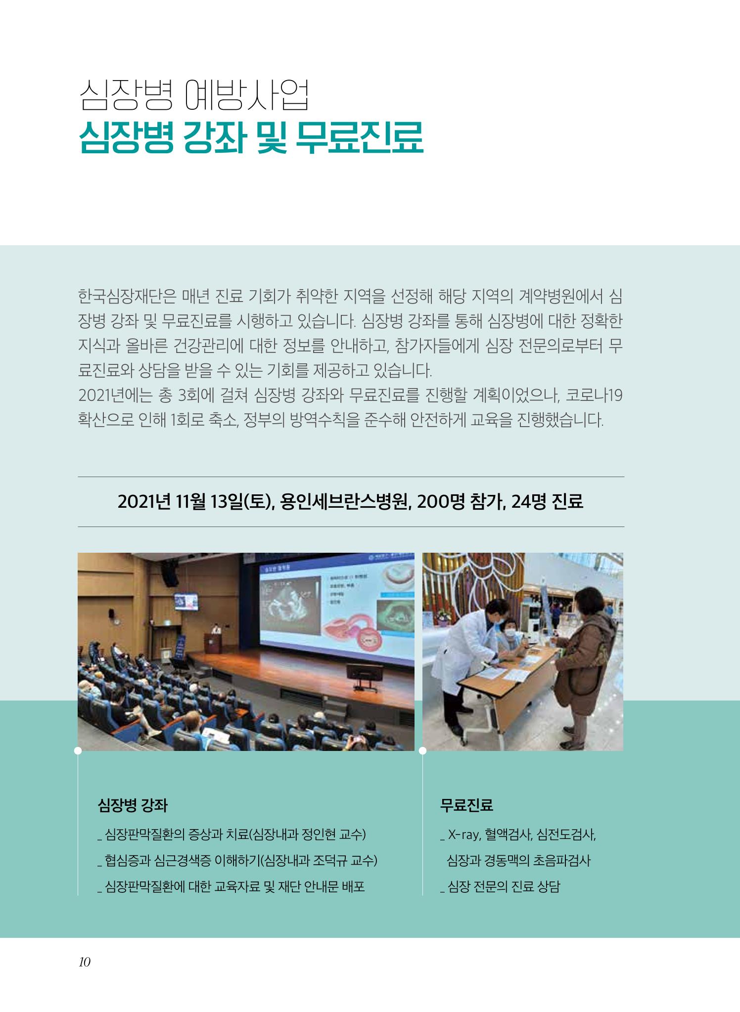 2021년 활동보고서 10페이지
