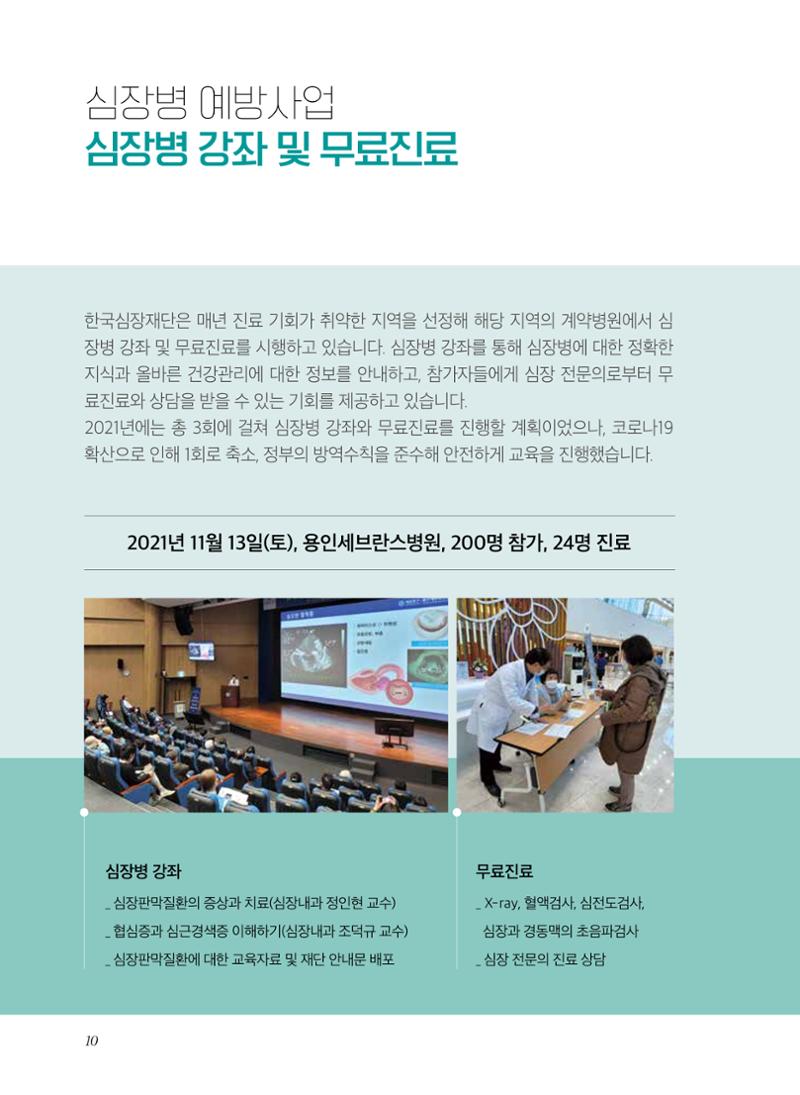 2021년 활동보고서 10페이지