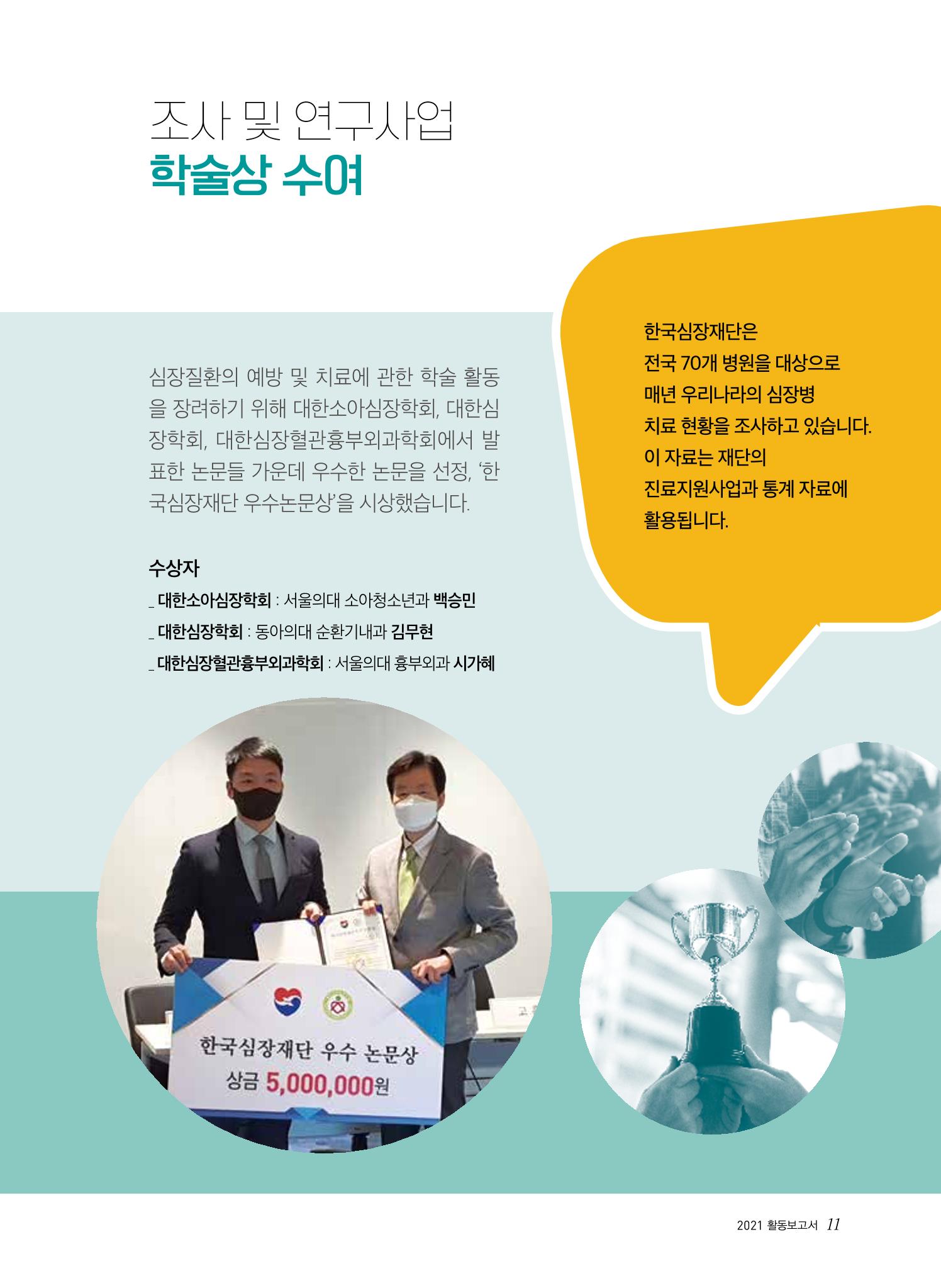 2021년 활동보고서 11페이지