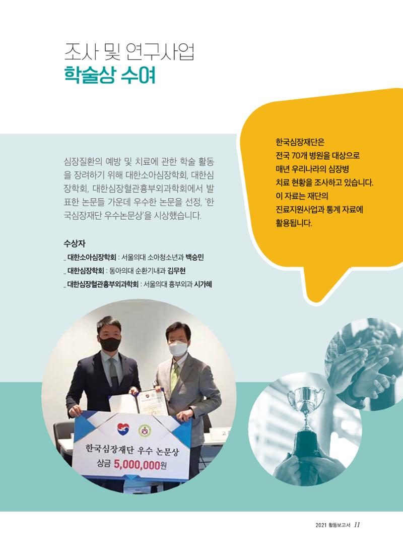 2021년 활동보고서 11페이지