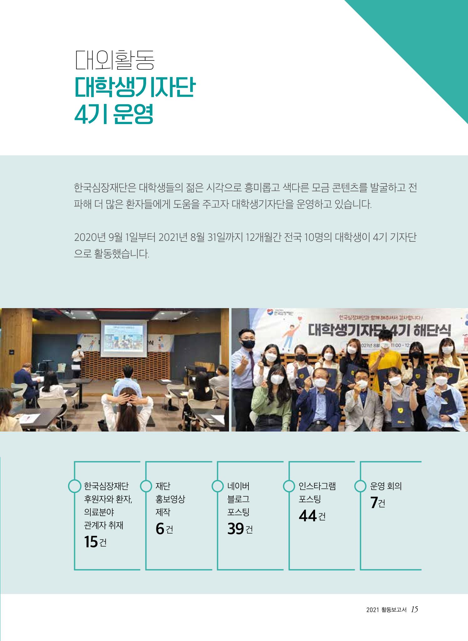 2021년 활동보고서 15페이지