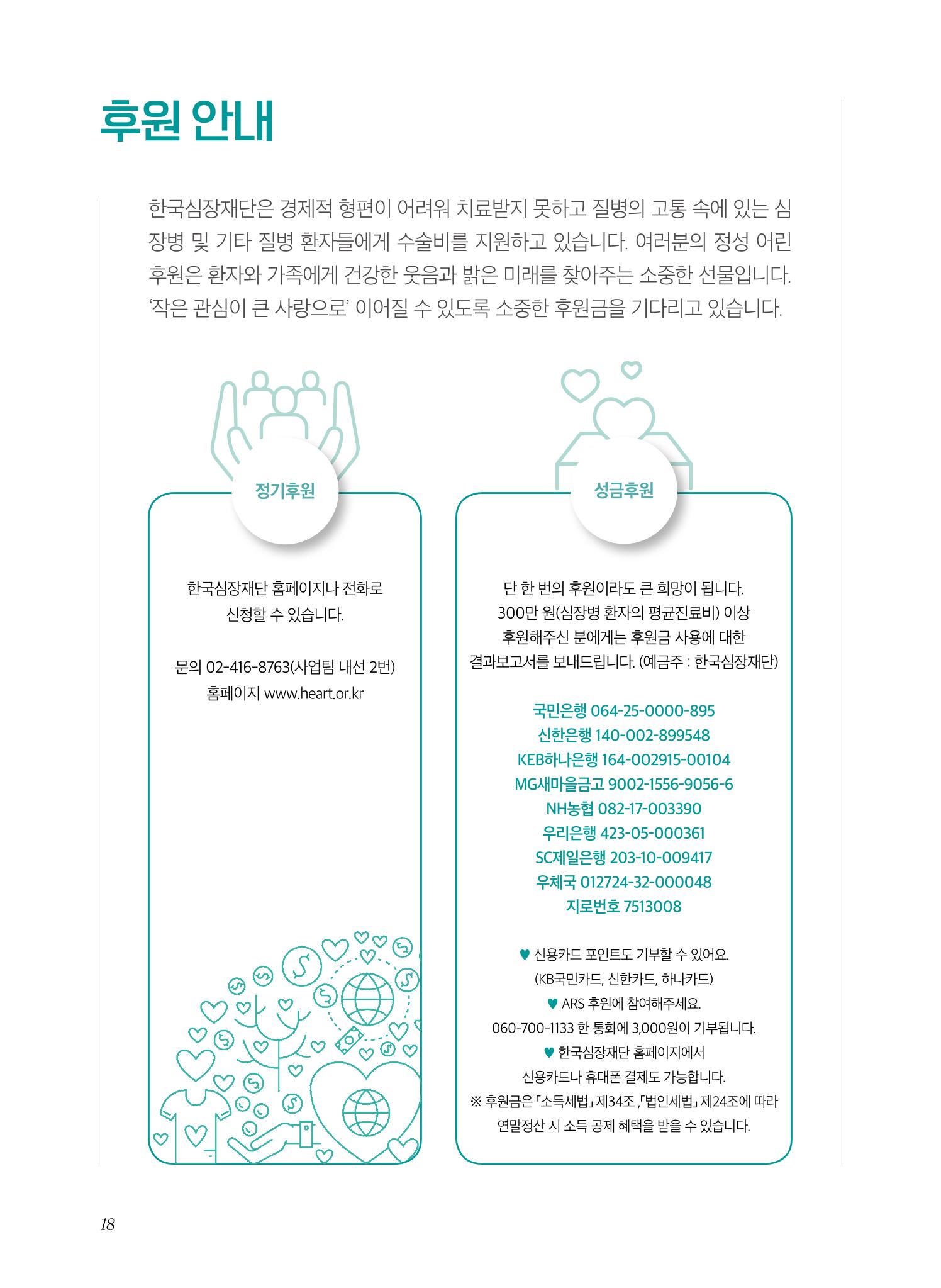 2021년 활동보고서 18페이지