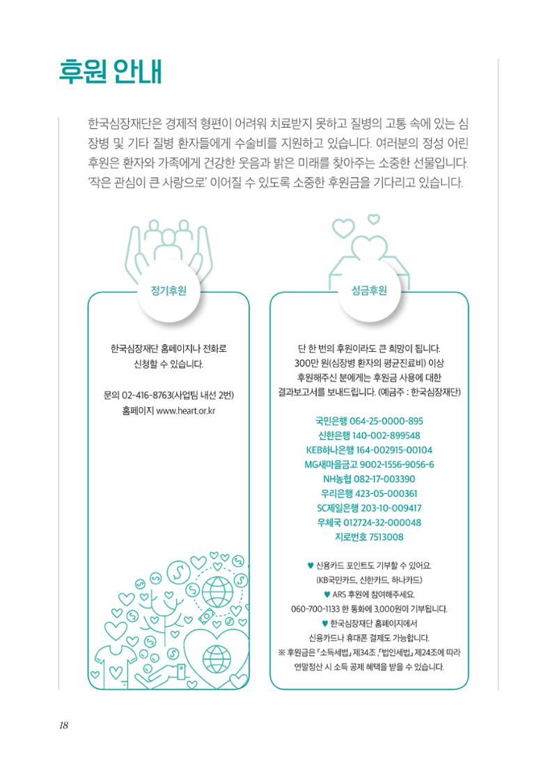 2021년 활동보고서 18페이지