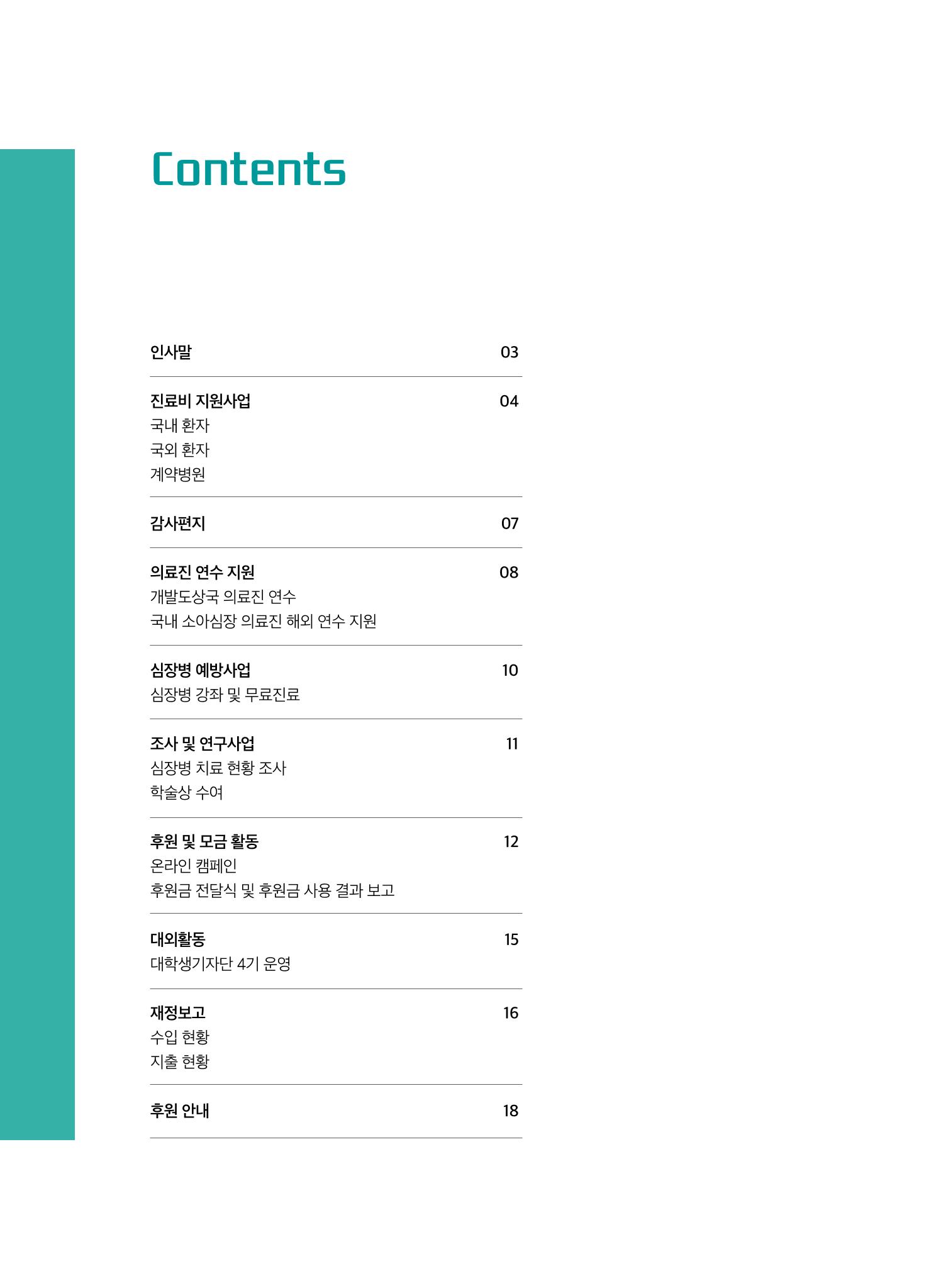 2021년 활동보고서 2페이지