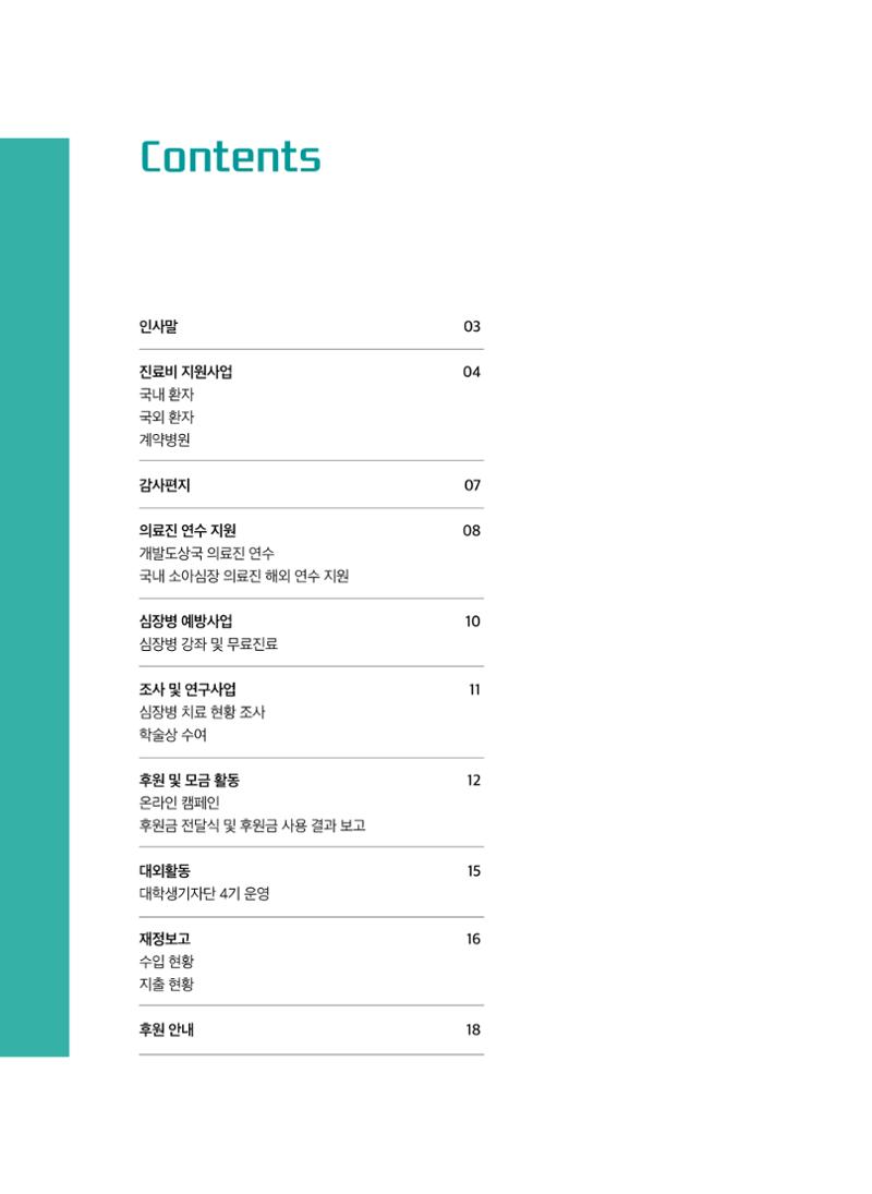 2021년 활동보고서 2페이지