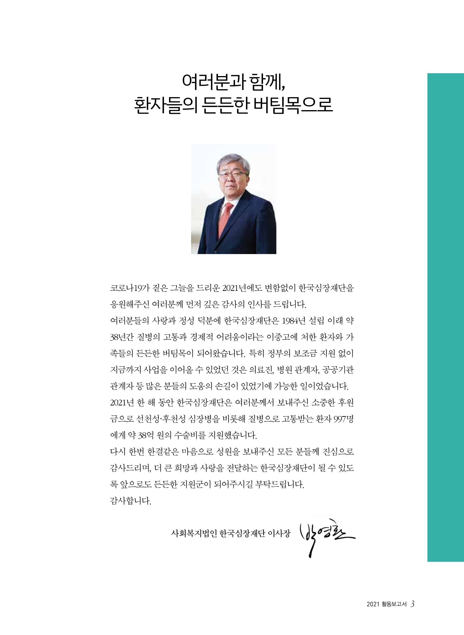 2021년 활동보고서 3페이지