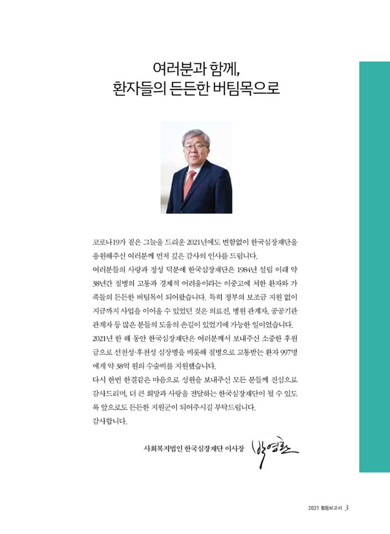 2021년 활동보고서 3페이지