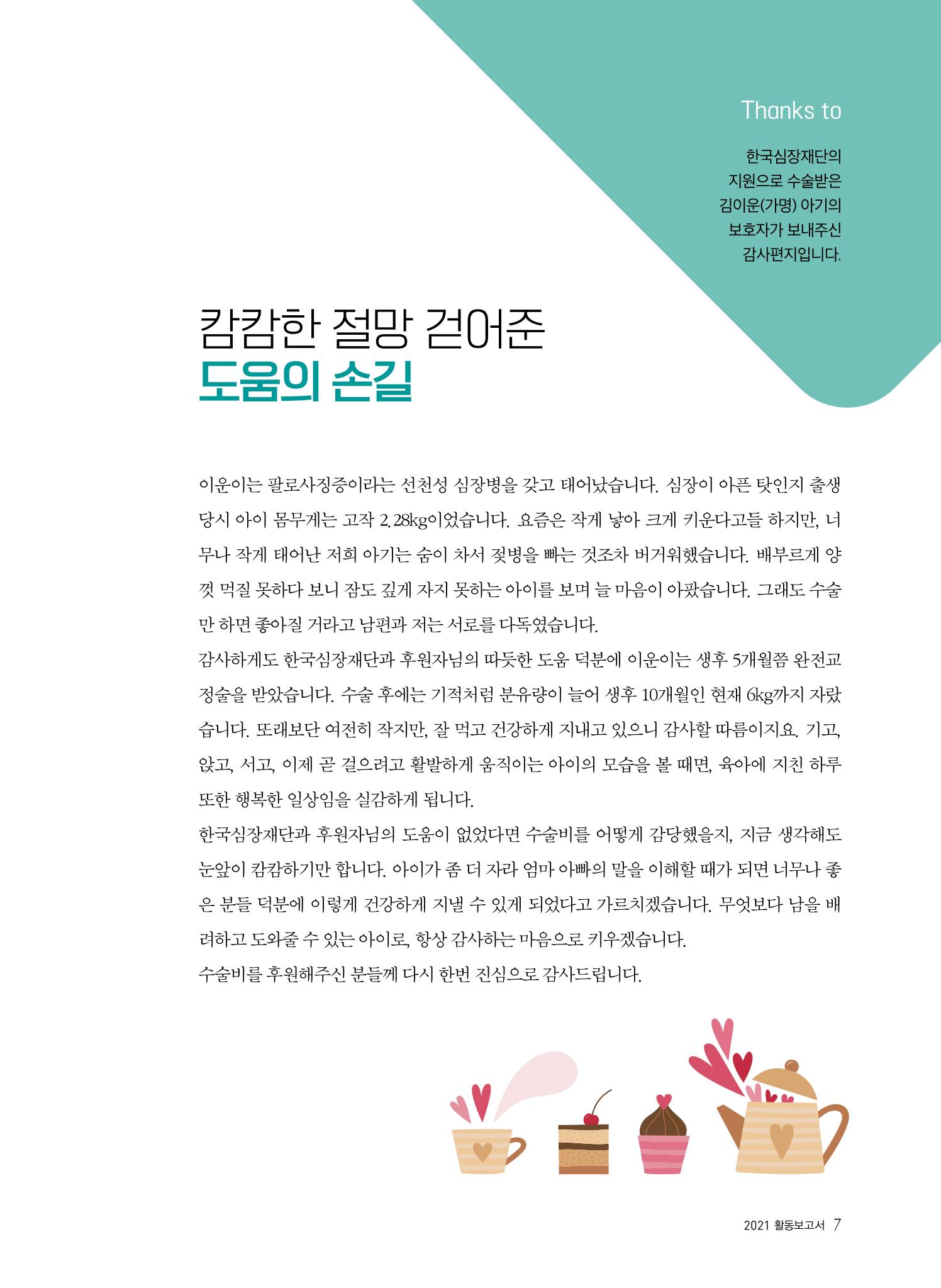 2021년 활동보고서 7페이지
