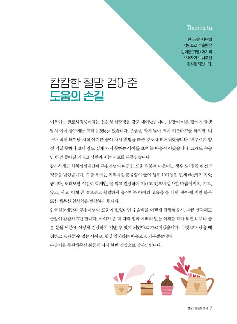 2021년 활동보고서 7페이지