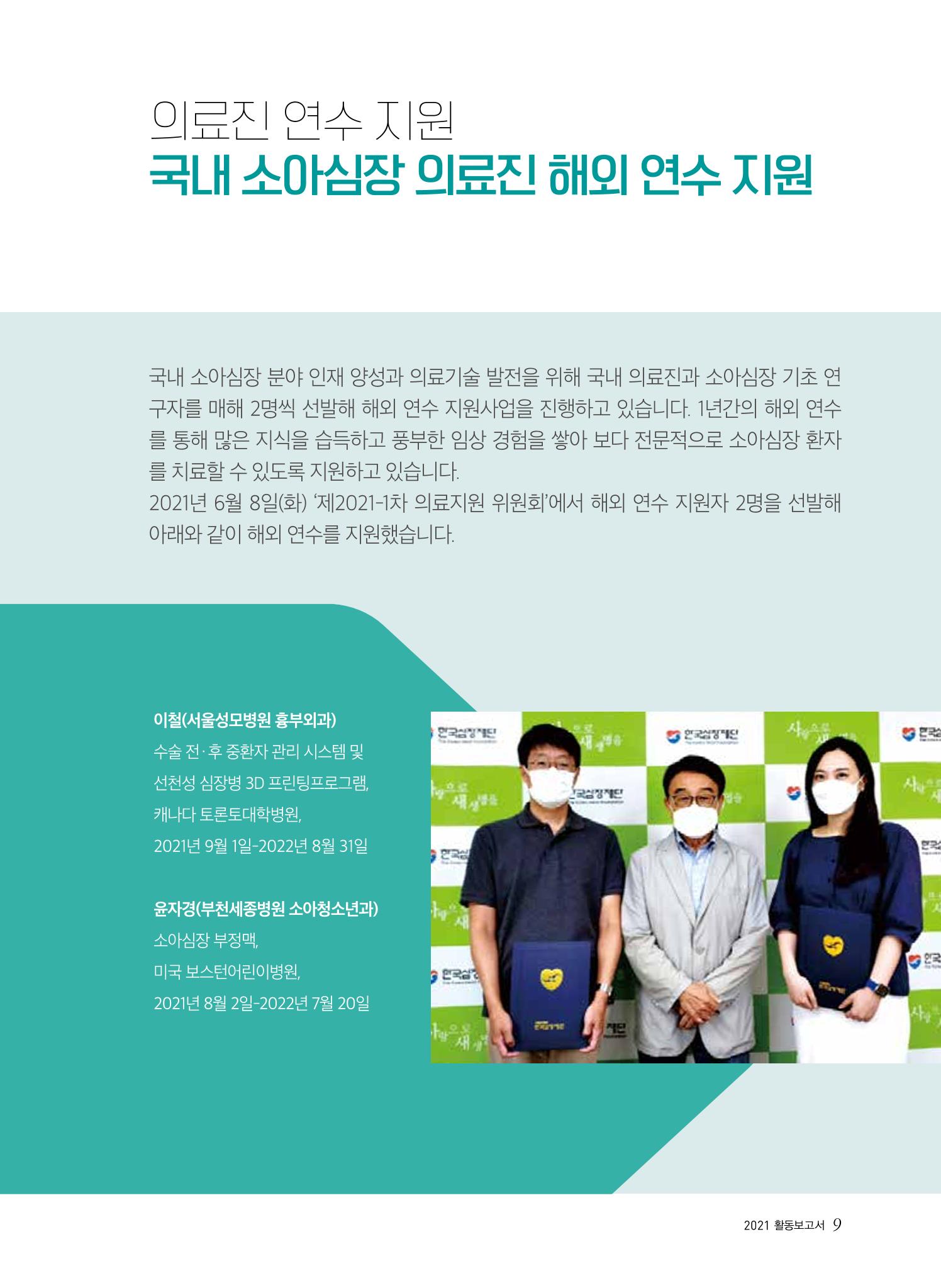 2021년 활동보고서 9페이지