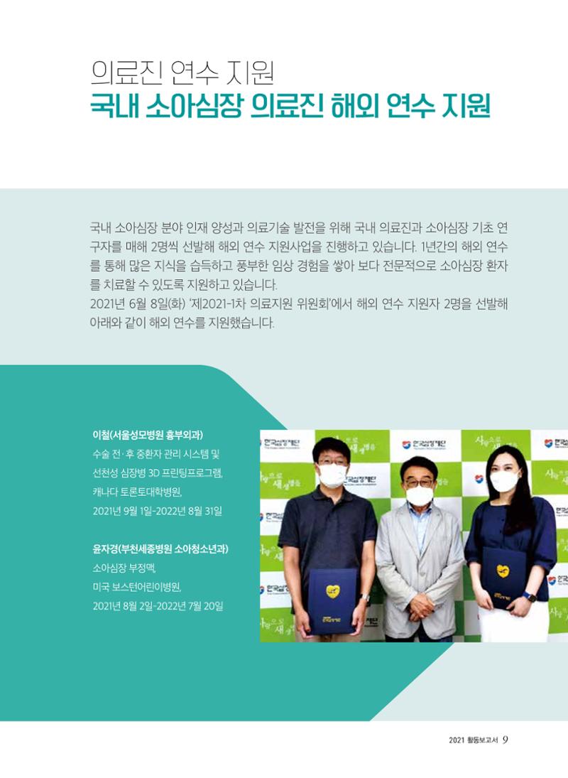 2021년 활동보고서 9페이지