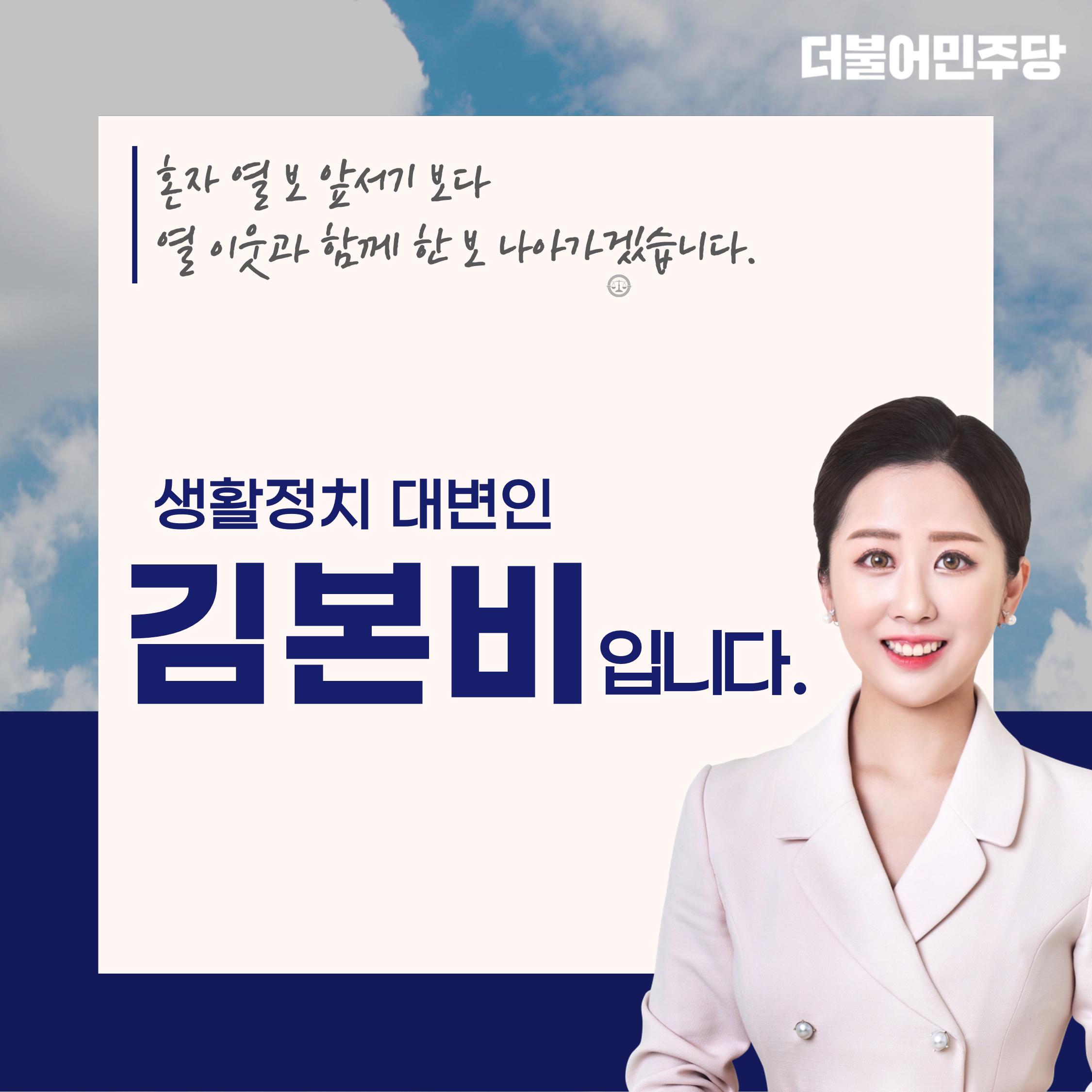 김본비의 5대 공약 1페이지