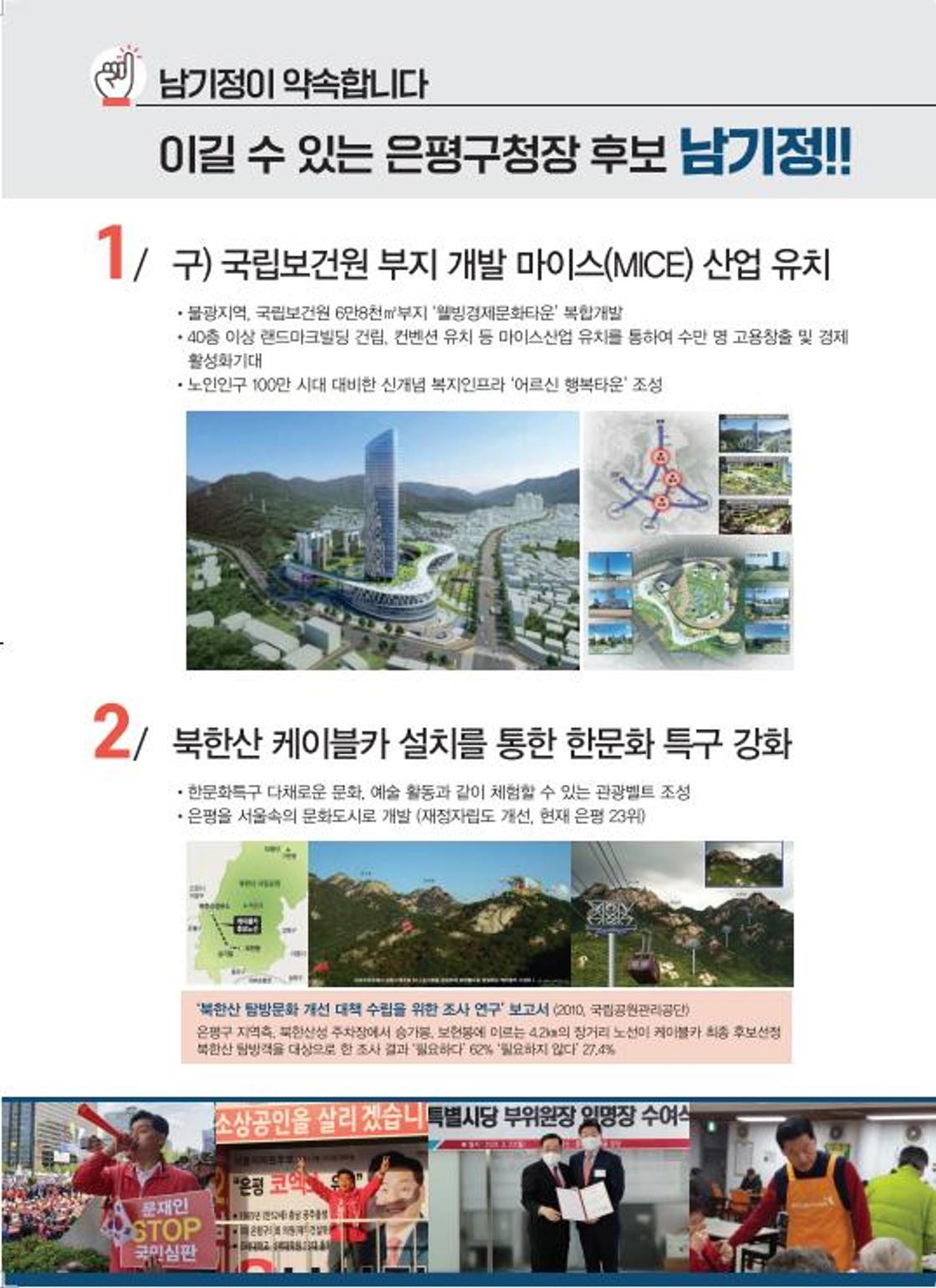 남기정 은평구청장 예비후보 홍보자료 2페이지