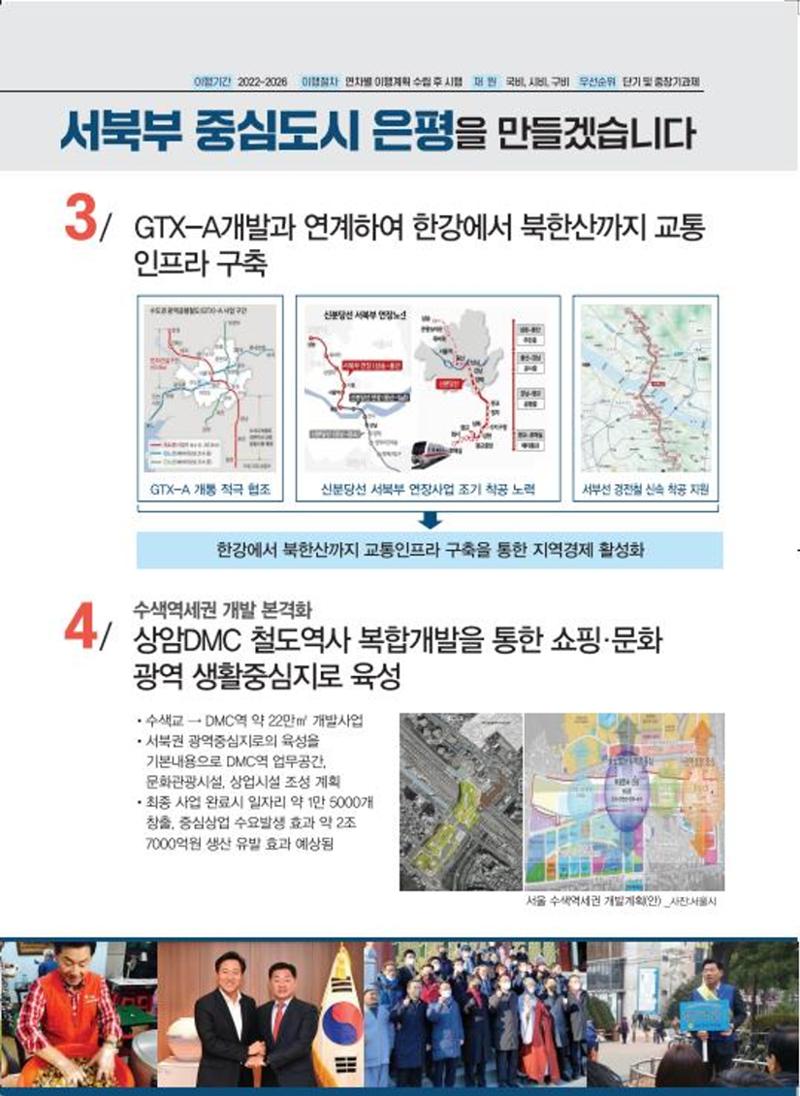 남기정 은평구청장 예비후보 홍보자료 3페이지