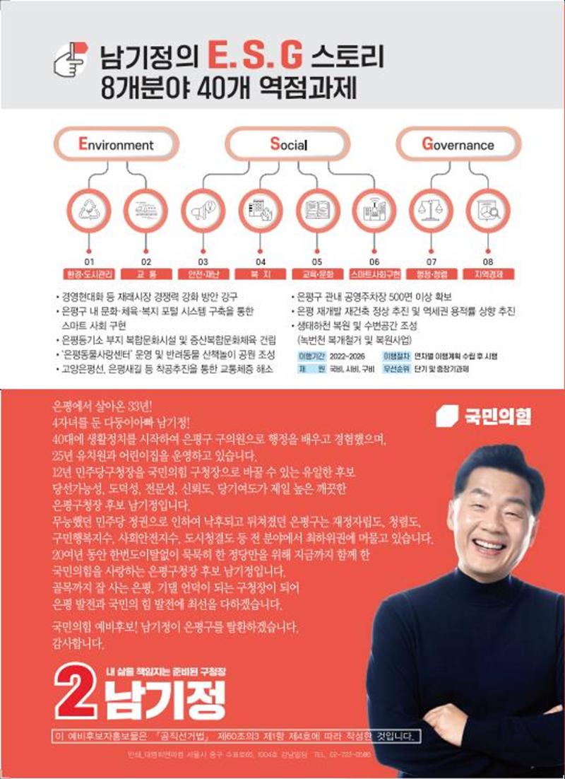 남기정 은평구청장 예비후보 홍보자료 4페이지