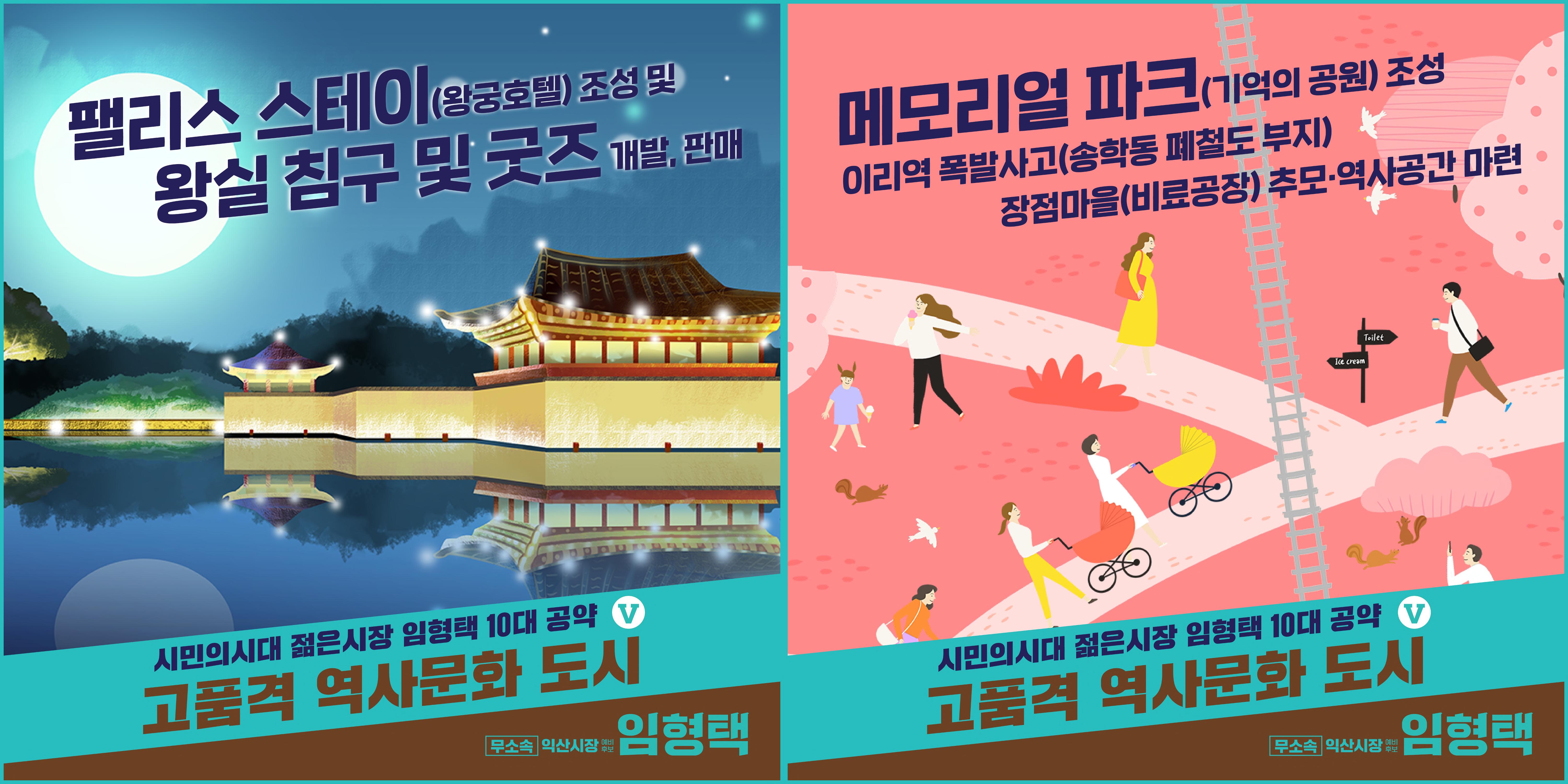 임형택 10대 공약 11페이지