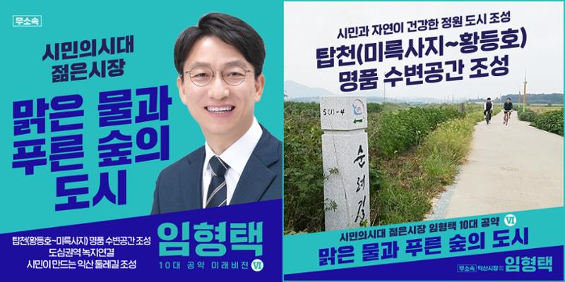 임형택 10대 공약 12페이지