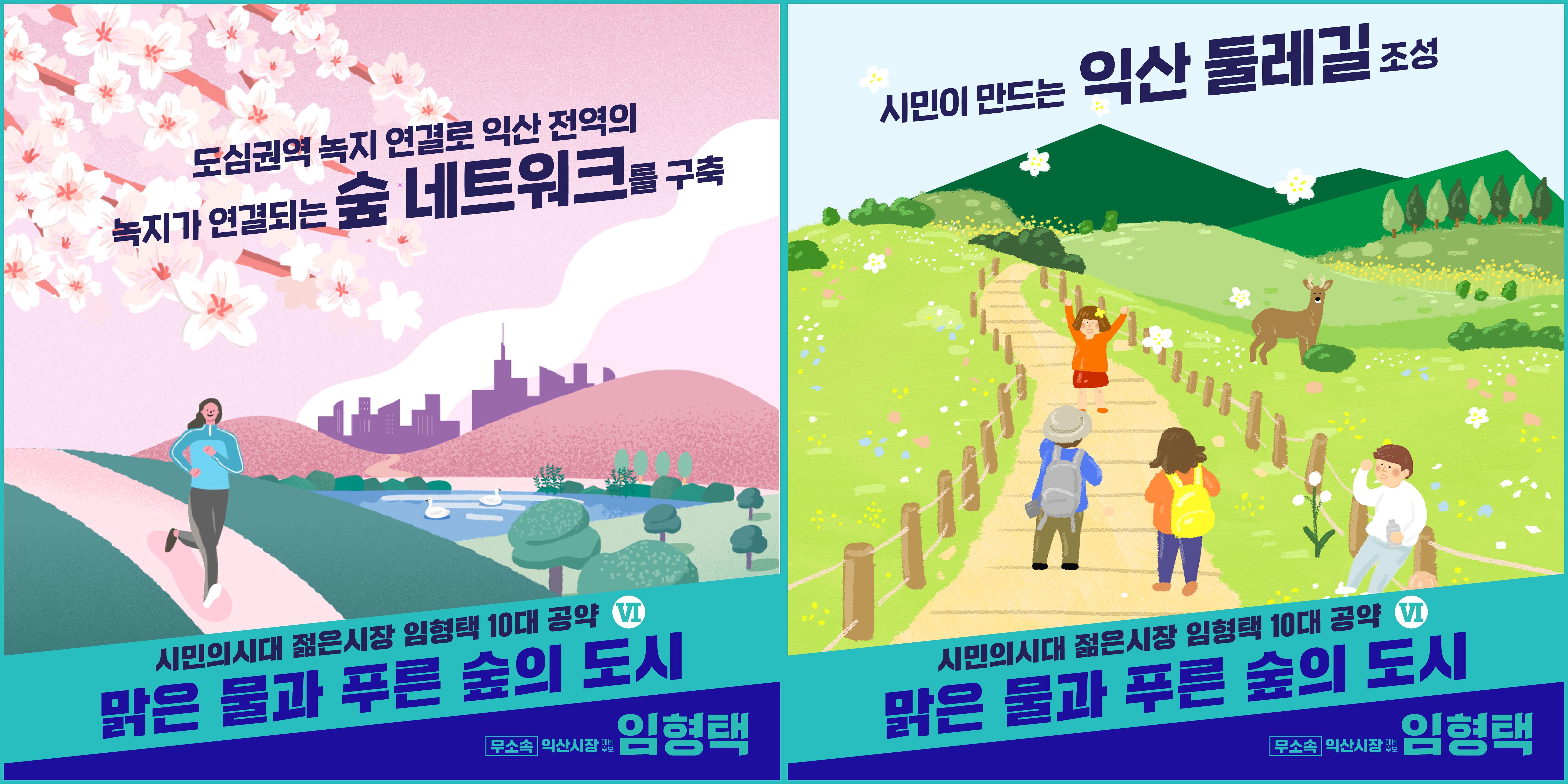 임형택 10대 공약 13페이지
